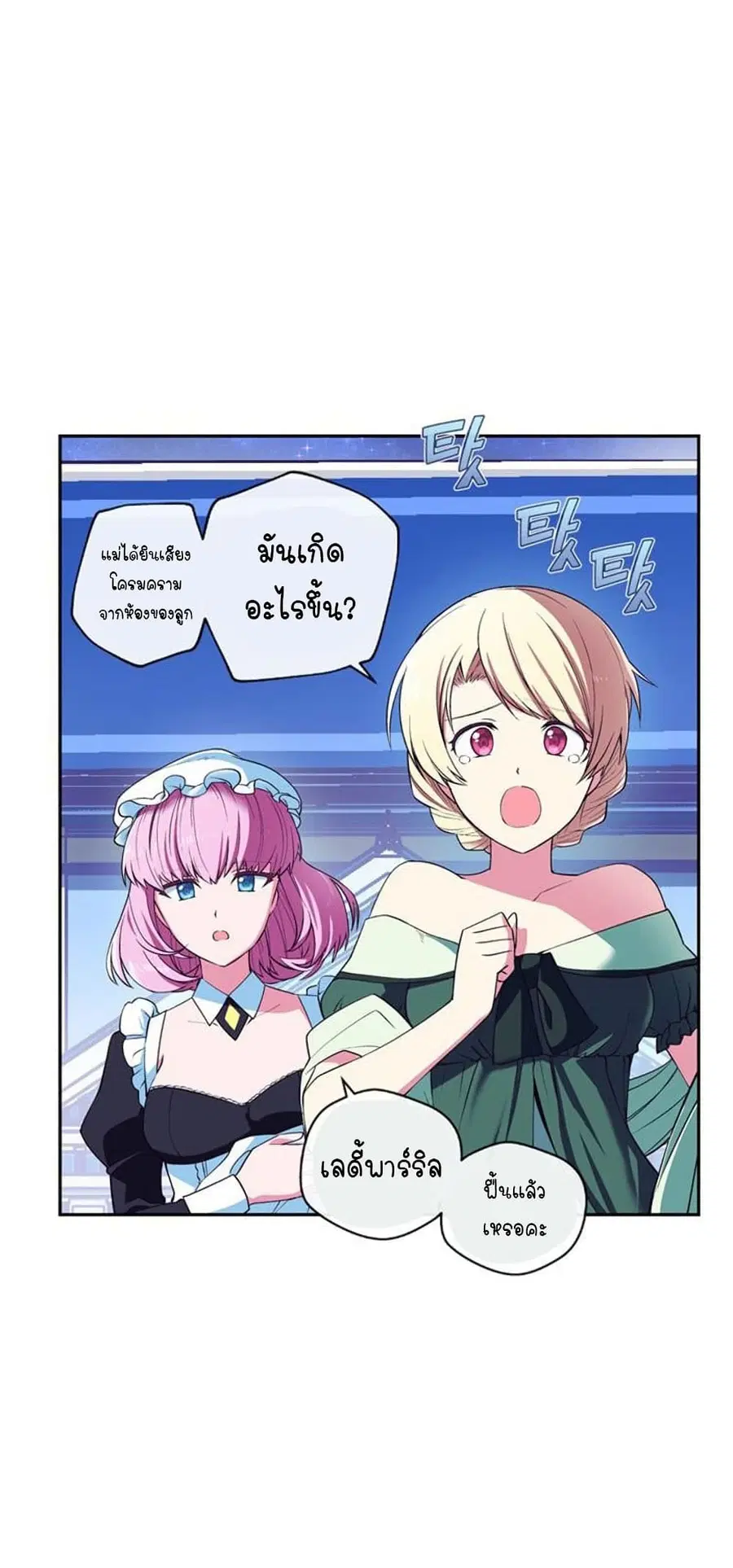 Circle Zero's Otherworldly Hero Business :Re ตอนที่ 3 หน้า 2