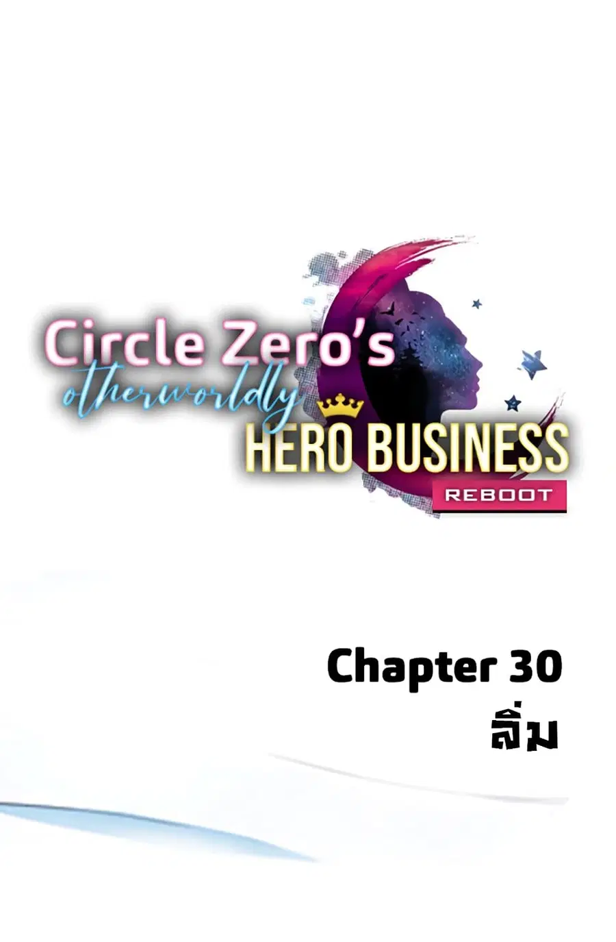 Circle Zero's Otherworldly Hero Business :Re ตอนที่ 30 หน้า 1