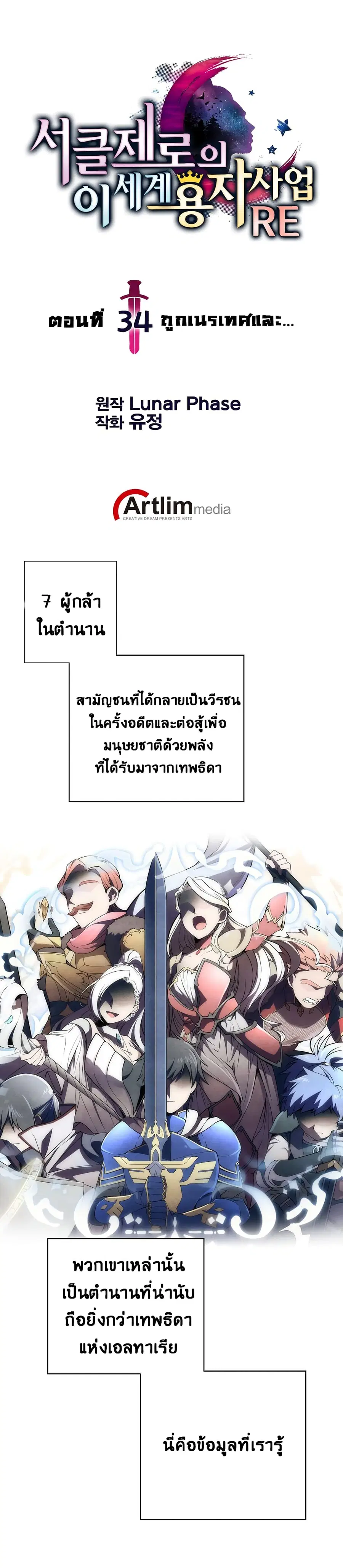 Circle Zero's Otherworldly Hero Business :Re ตอนที่ 34 หน้า 2