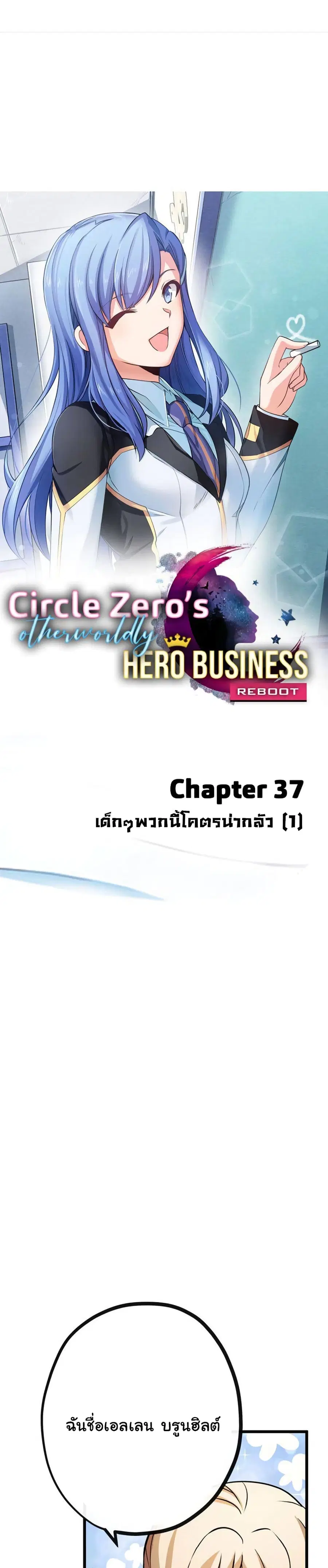 Circle Zero's Otherworldly Hero Business :Re ตอนที่ 37 หน้า 2