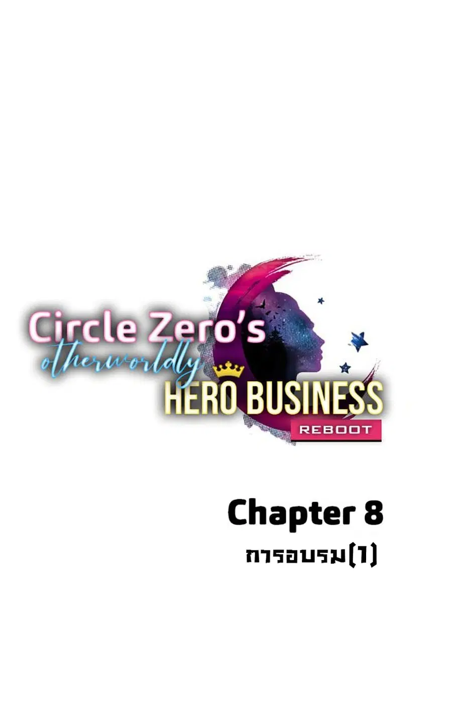 Circle Zero's Otherworldly Hero Business :Re ตอนที่ 8 หน้า 1