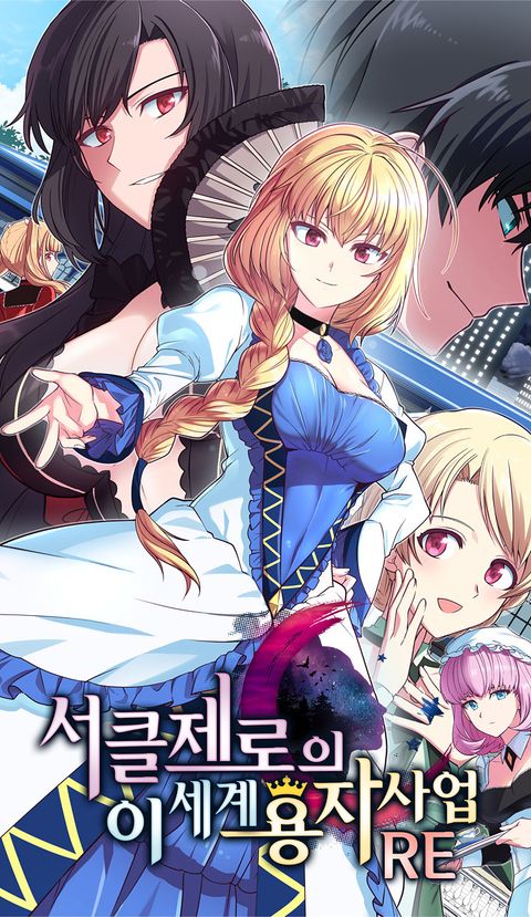 ปก Circle Zero's Otherworldly Hero Business :Re มังงะเกาหลี แปลไทย