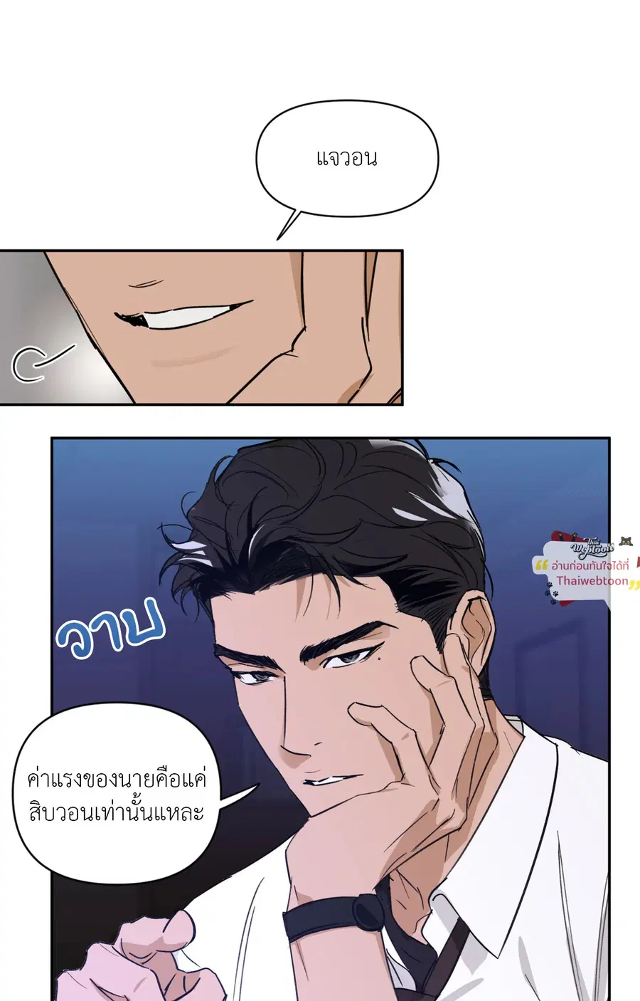 CIRCUIT BREAKER ตอนที่ 10 หน้า 2