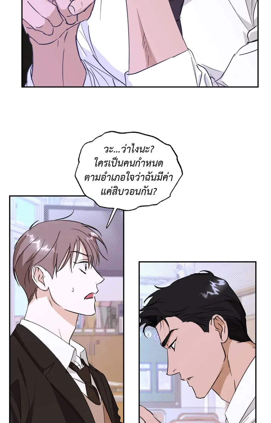 CIRCUIT BREAKER ตอนที่ 10 หน้า 3