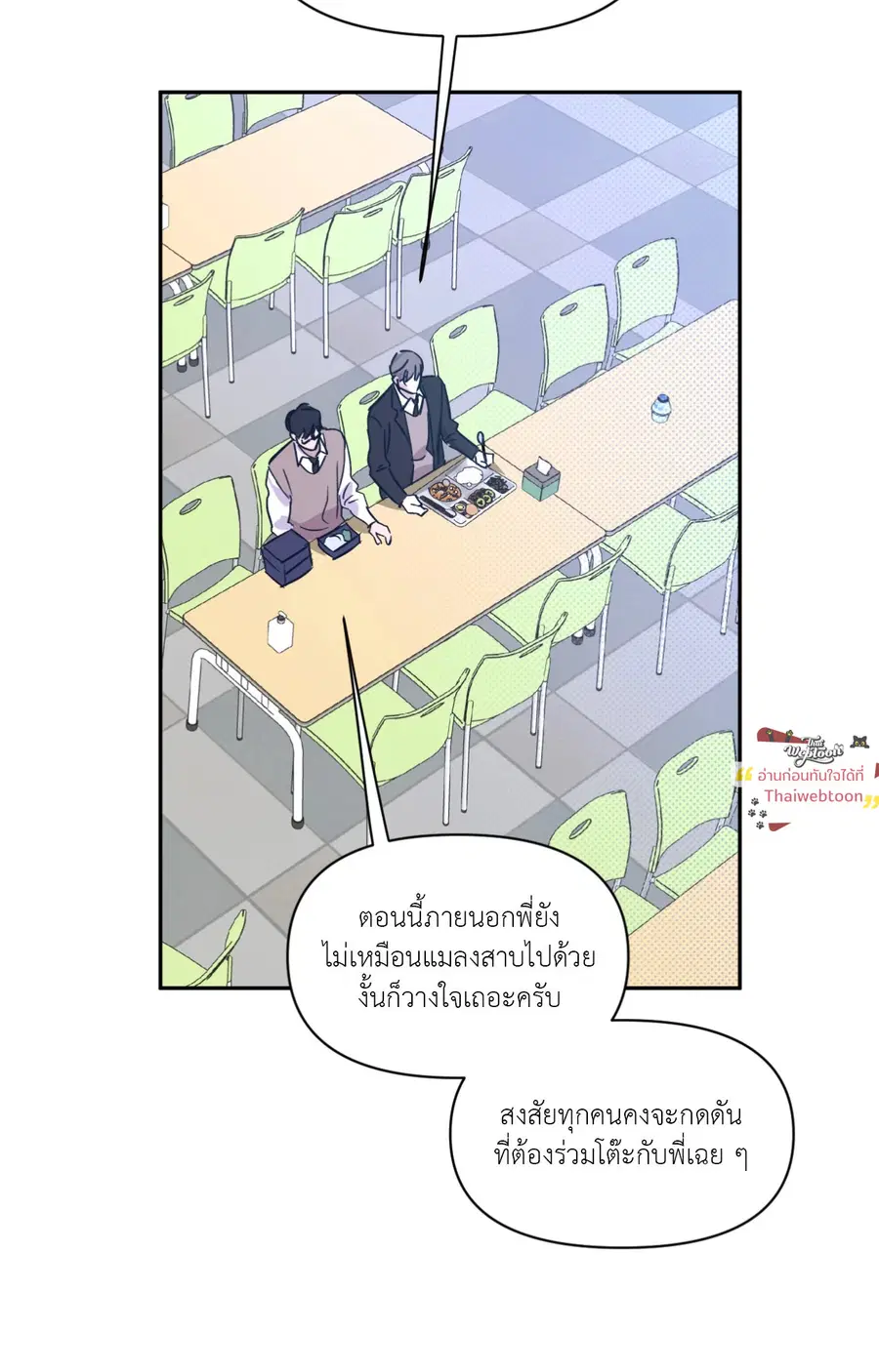 CIRCUIT BREAKER ตอนที่ 11 หน้า 2