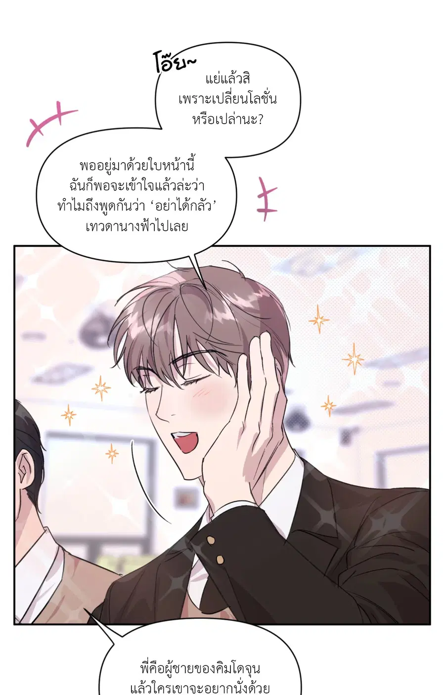 CIRCUIT BREAKER ตอนที่ 11 หน้า 3