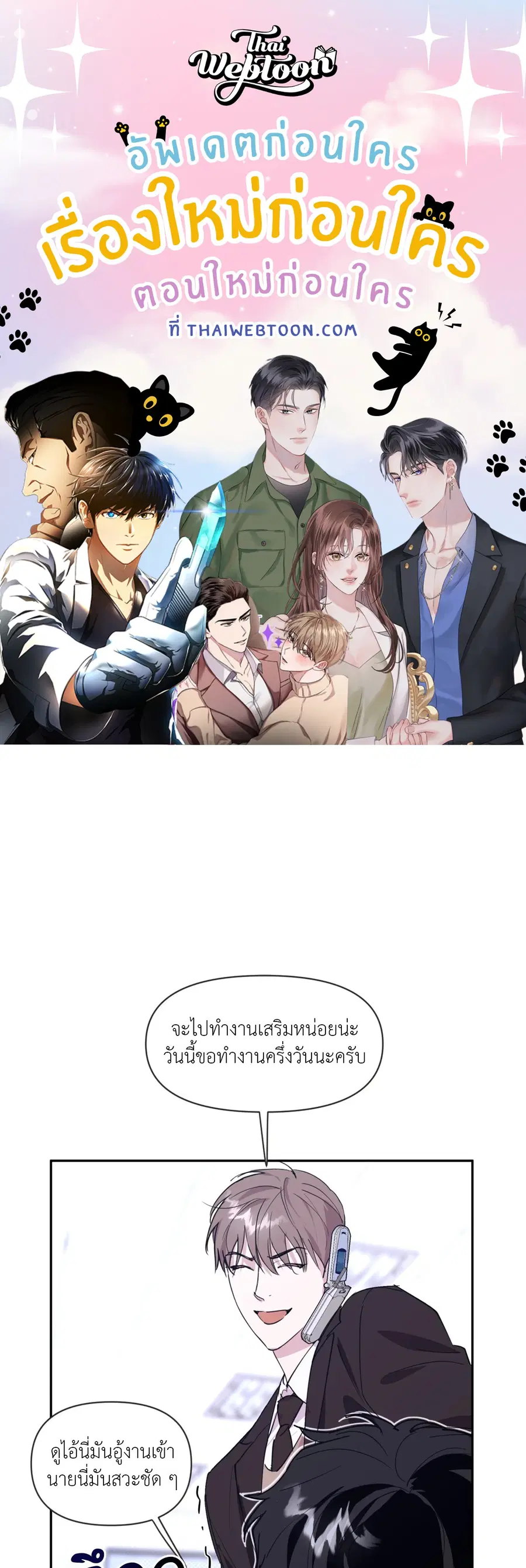 CIRCUIT BREAKER ตอนที่ 12 หน้า 1