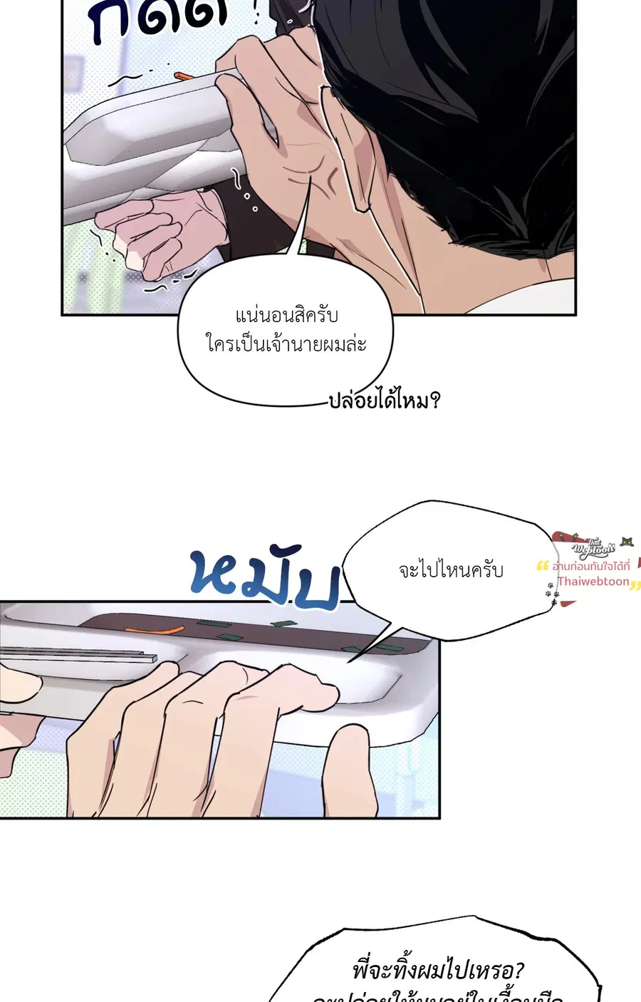 CIRCUIT BREAKER ตอนที่ 12 หน้า 2