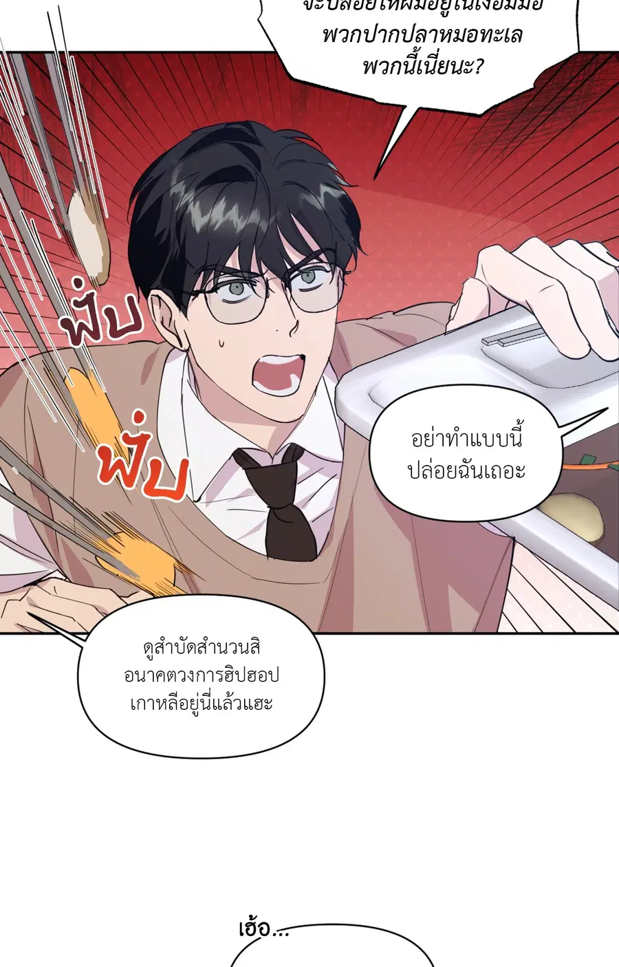 CIRCUIT BREAKER ตอนที่ 12 หน้า 3