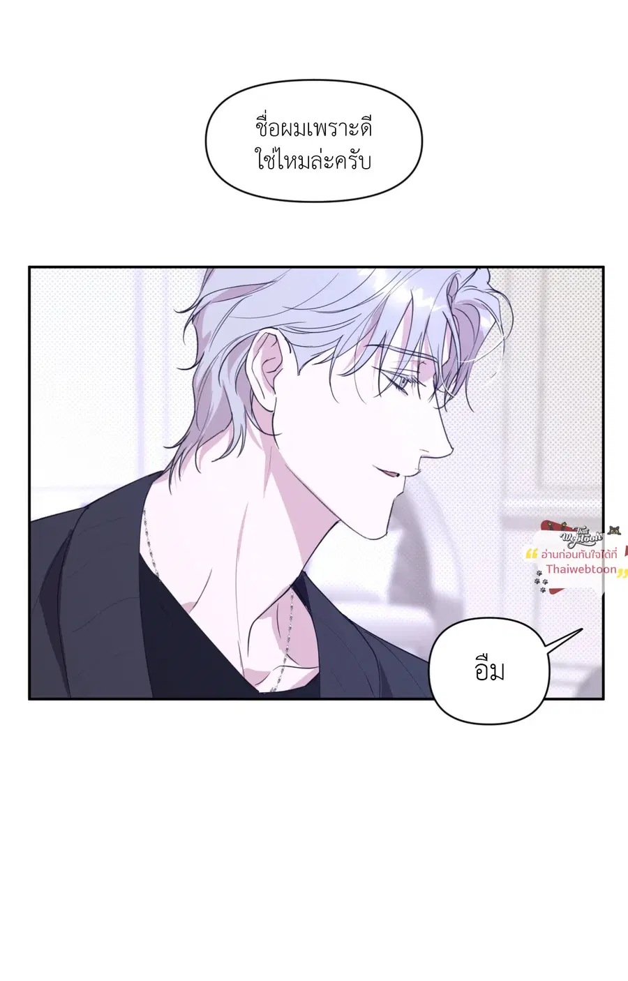 CIRCUIT BREAKER ตอนที่ 13 หน้า 2