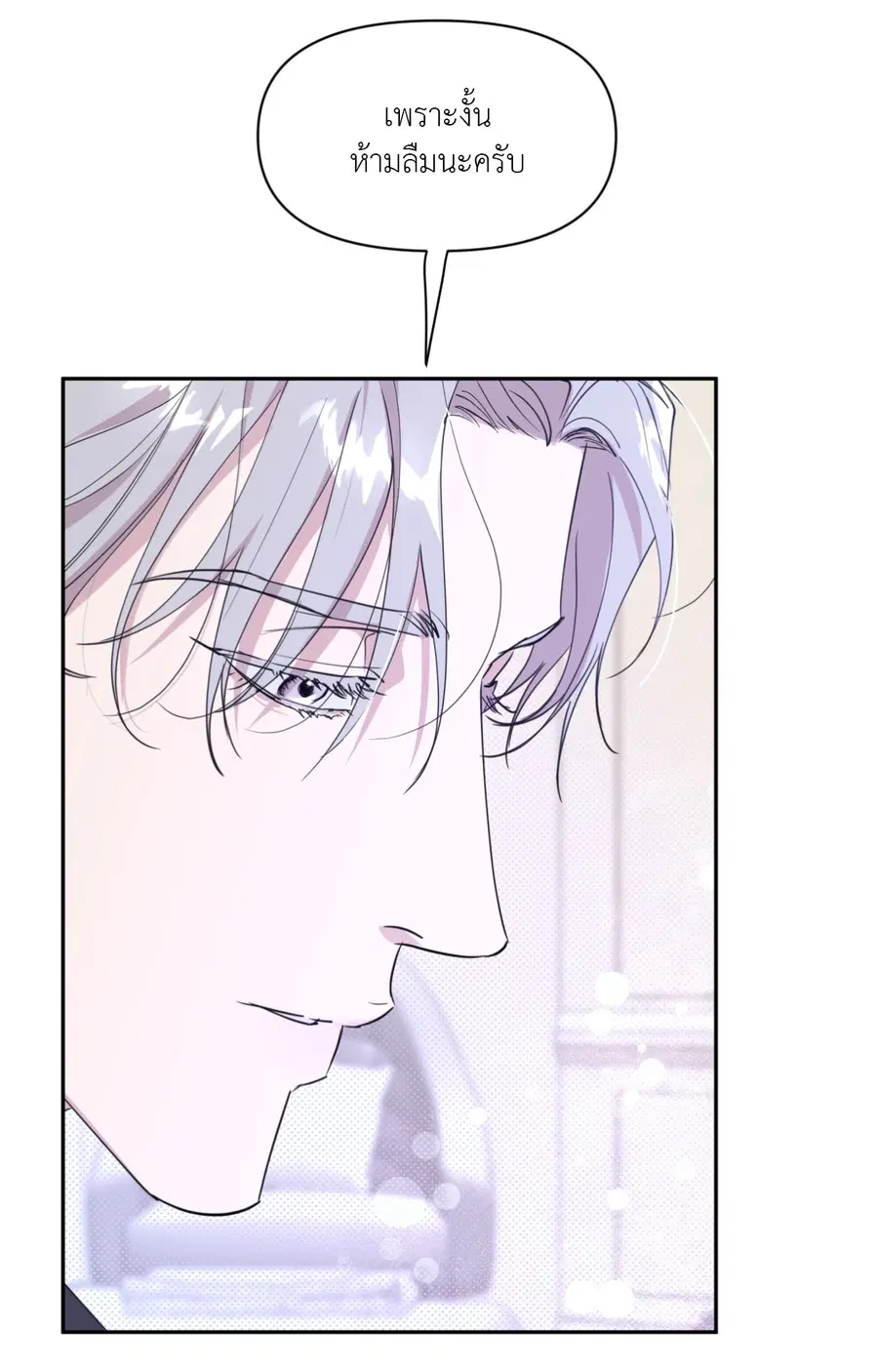 CIRCUIT BREAKER ตอนที่ 13 หน้า 3