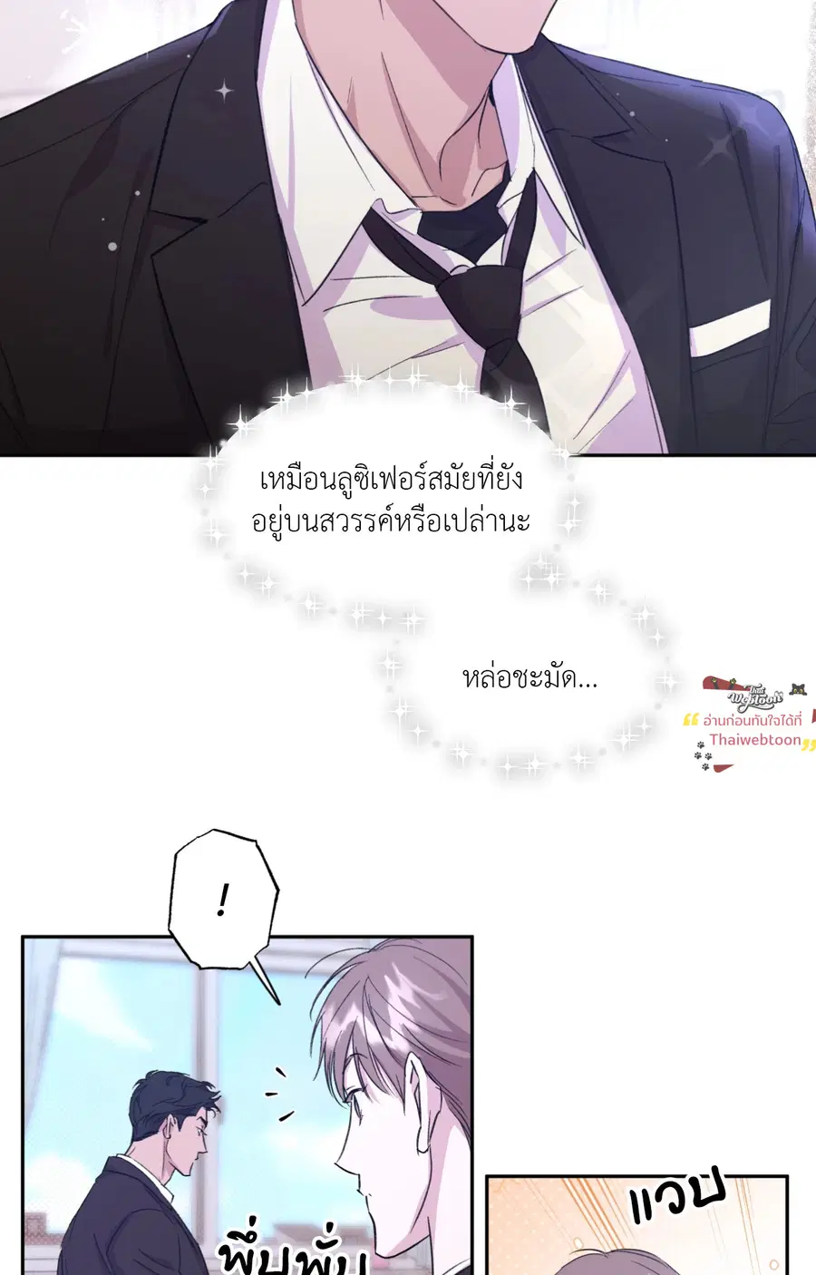 CIRCUIT BREAKER ตอนที่ 14 หน้า 2