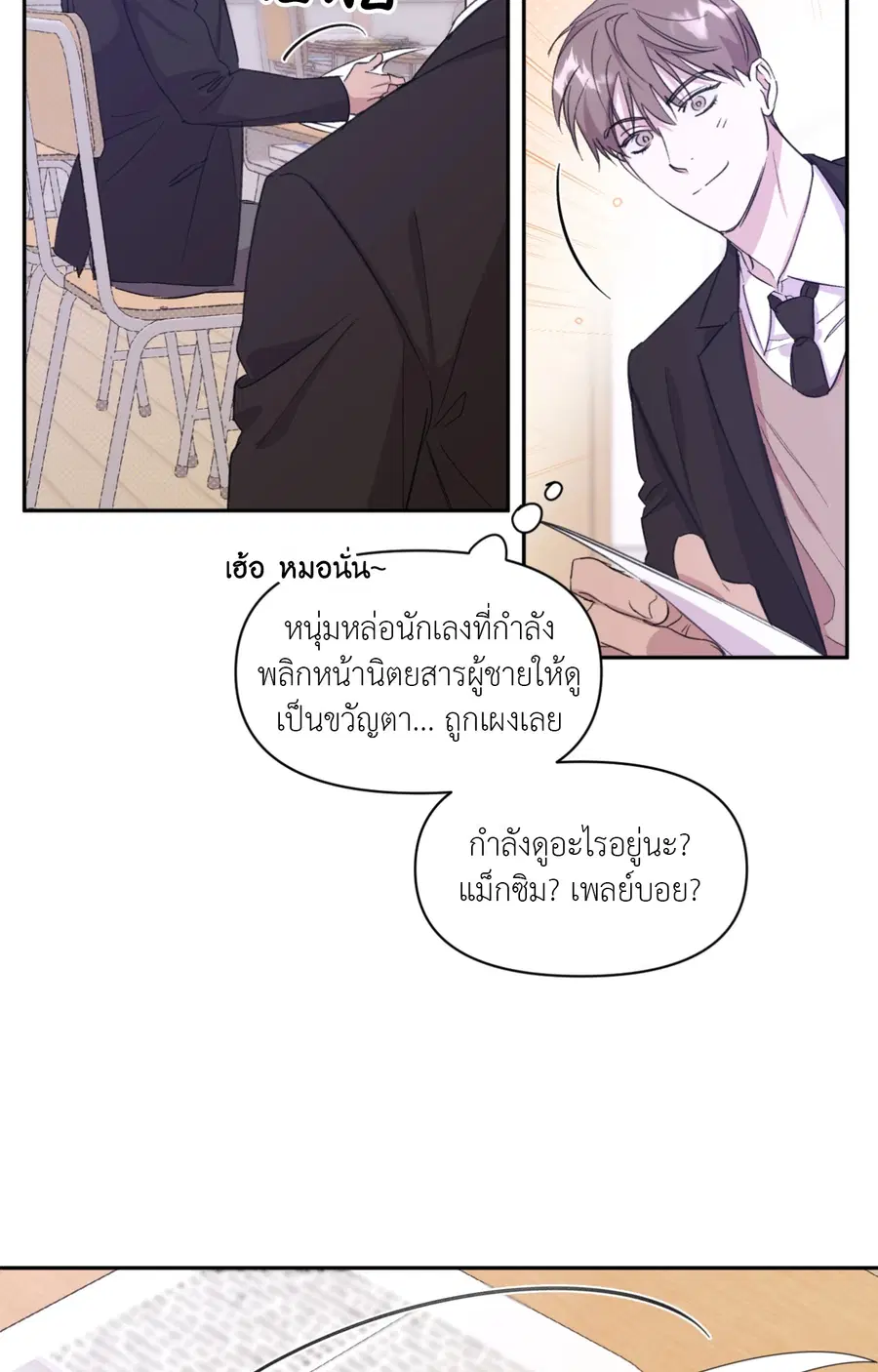 CIRCUIT BREAKER ตอนที่ 14 หน้า 3