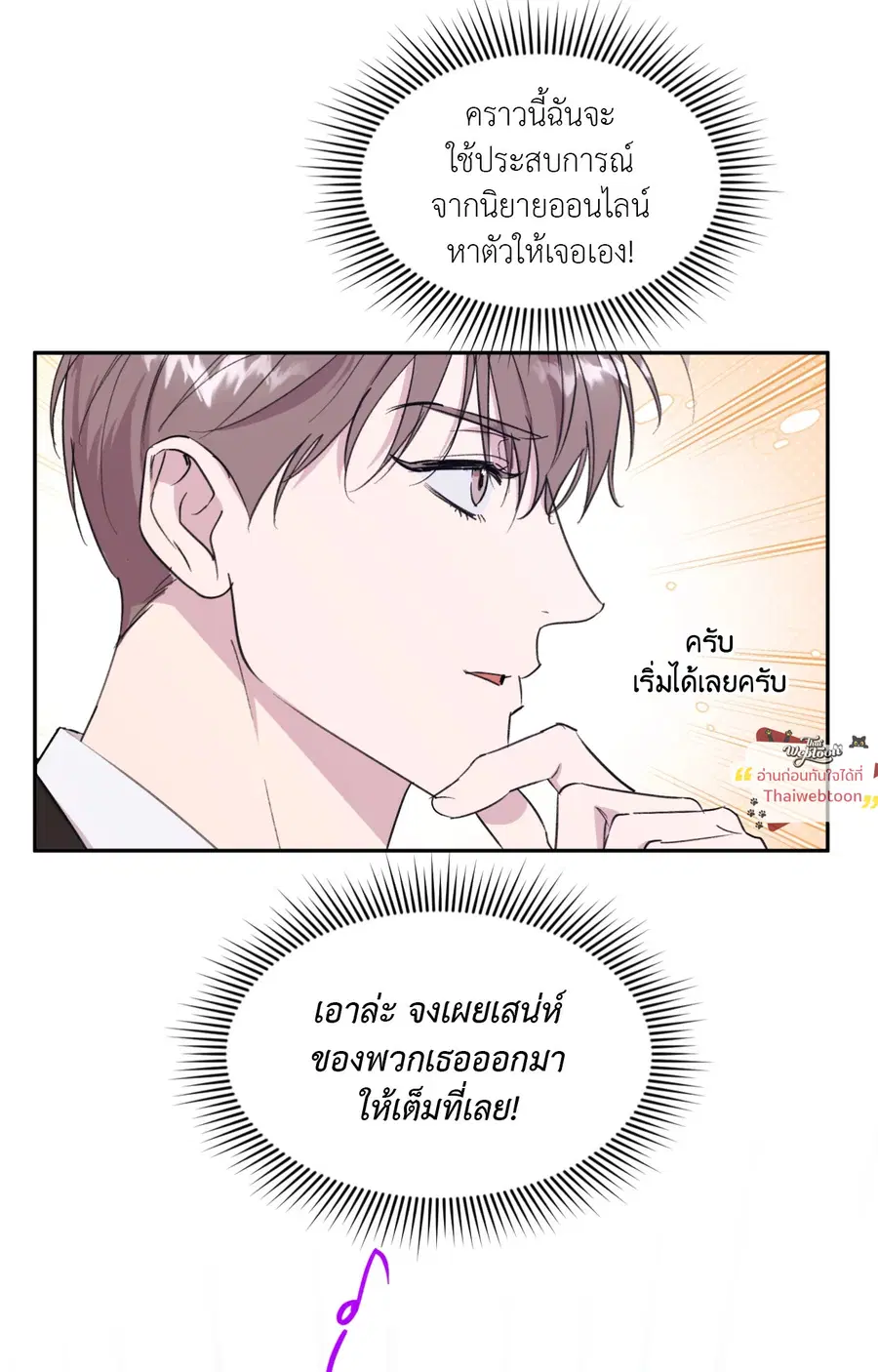 CIRCUIT BREAKER ตอนที่ 15 หน้า 2