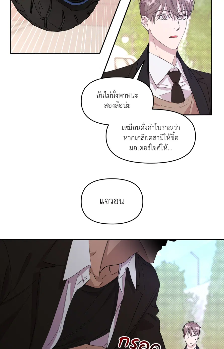 CIRCUIT BREAKER ตอนที่ 17 หน้า 2