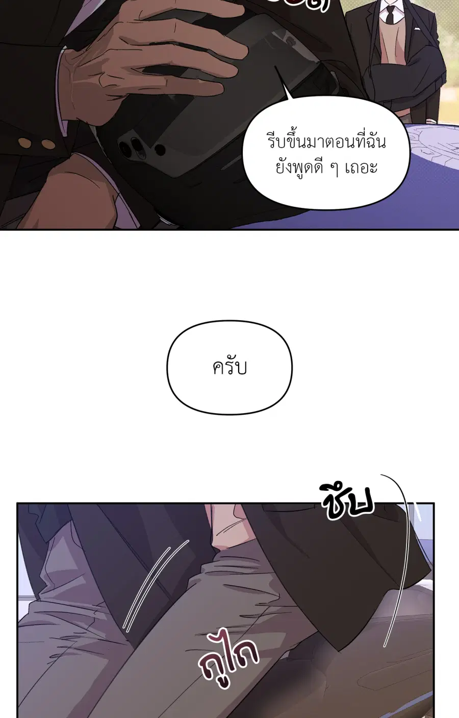 CIRCUIT BREAKER ตอนที่ 17 หน้า 3