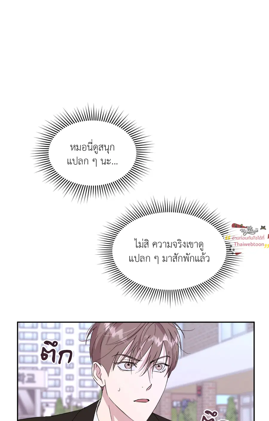 CIRCUIT BREAKER ตอนที่ 18 หน้า 2