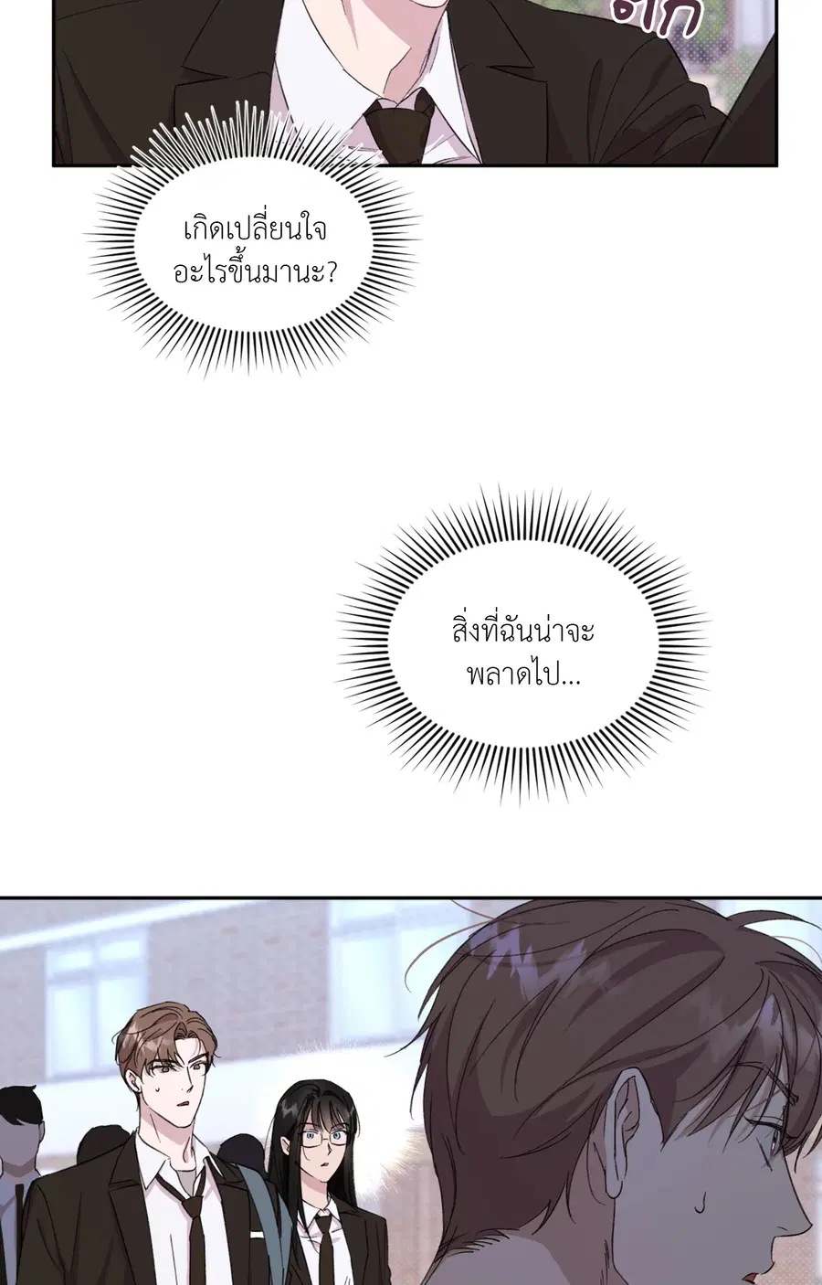 CIRCUIT BREAKER ตอนที่ 18 หน้า 3