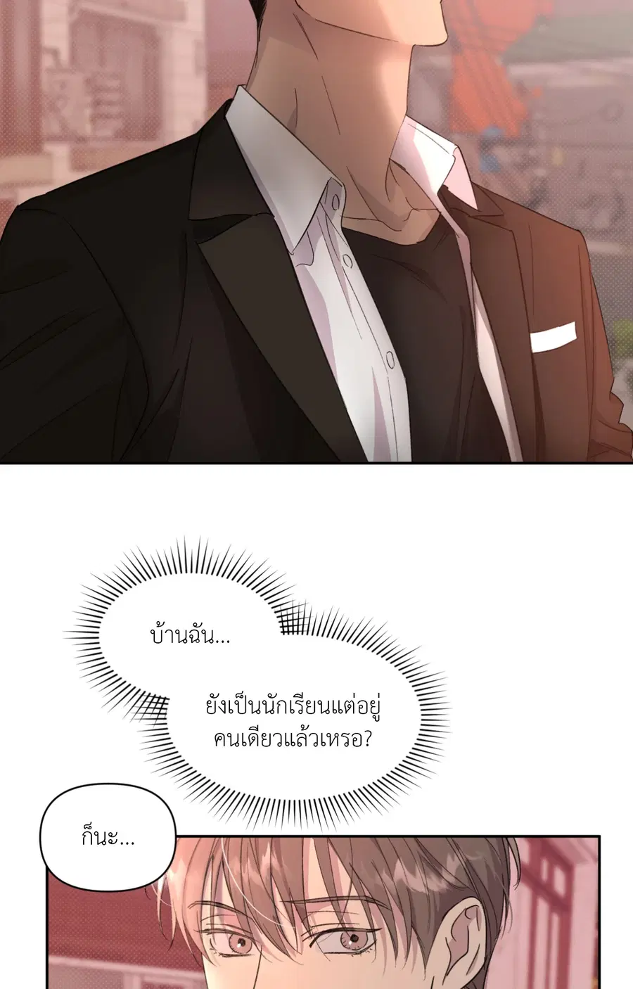 CIRCUIT BREAKER ตอนที่ 19 หน้า 3