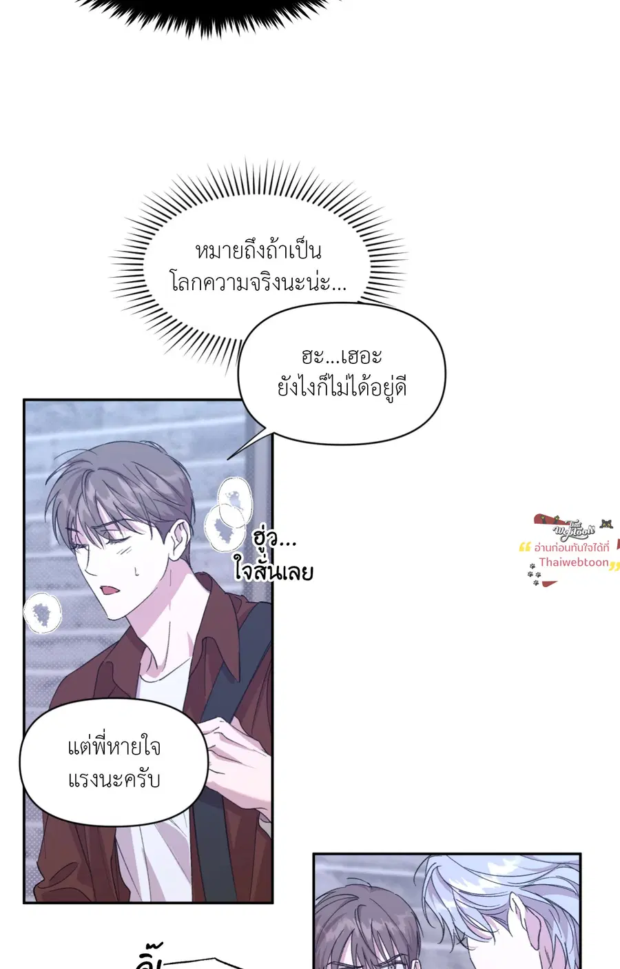 CIRCUIT BREAKER ตอนที่ 20 หน้า 2