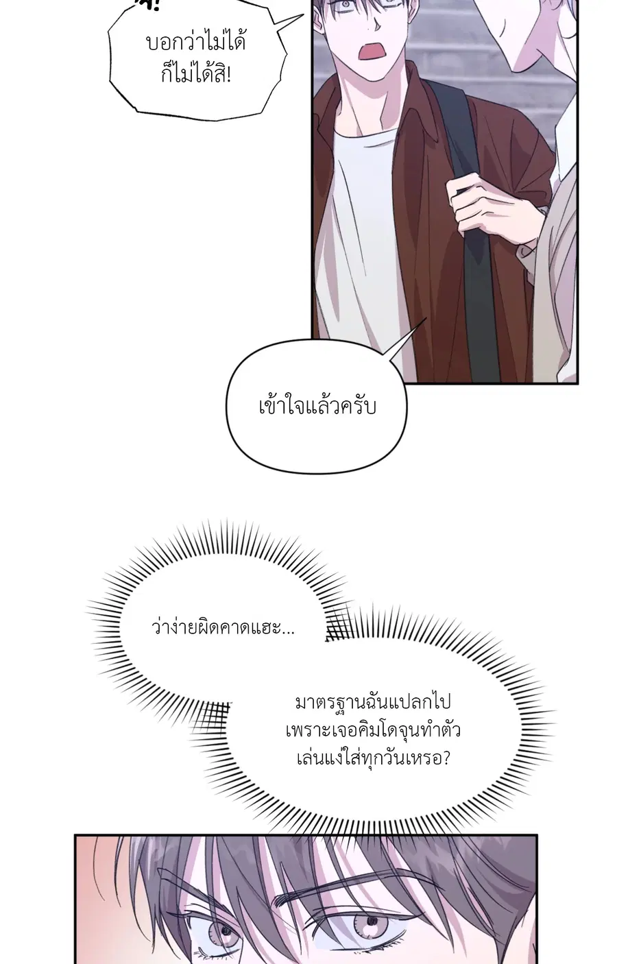 CIRCUIT BREAKER ตอนที่ 20 หน้า 3
