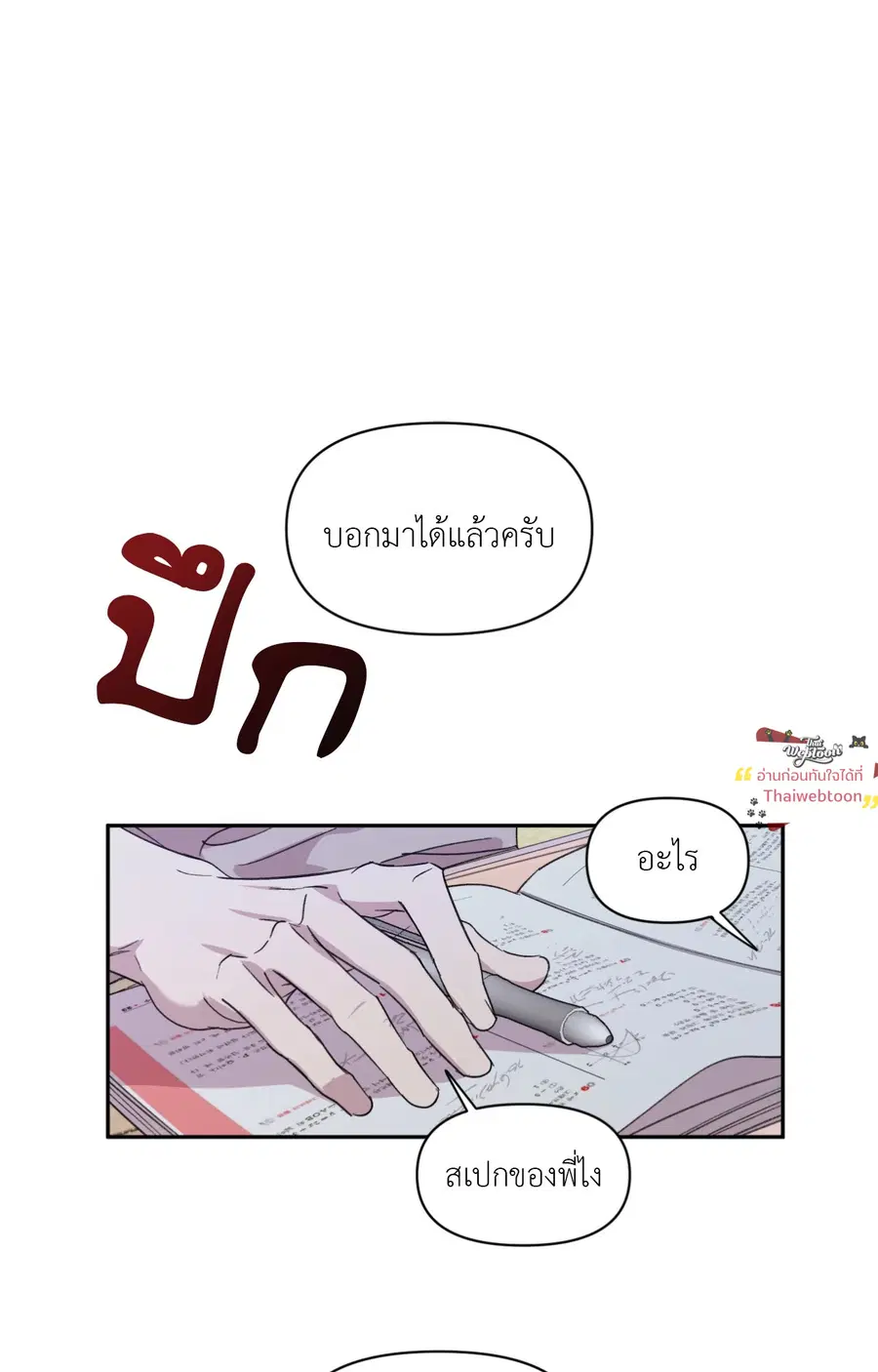 CIRCUIT BREAKER ตอนที่ 21 หน้า 2