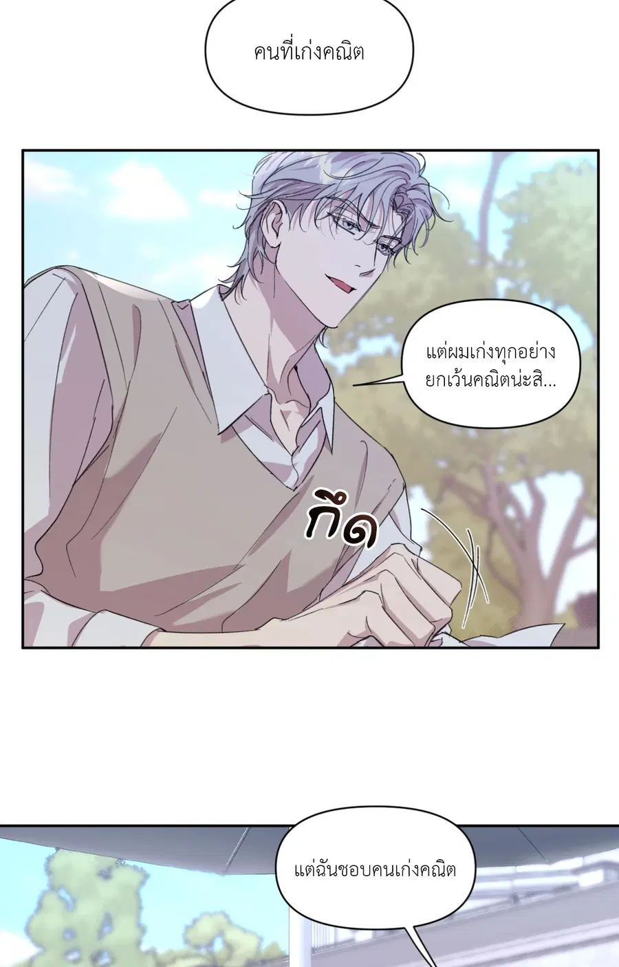 CIRCUIT BREAKER ตอนที่ 21 หน้า 3