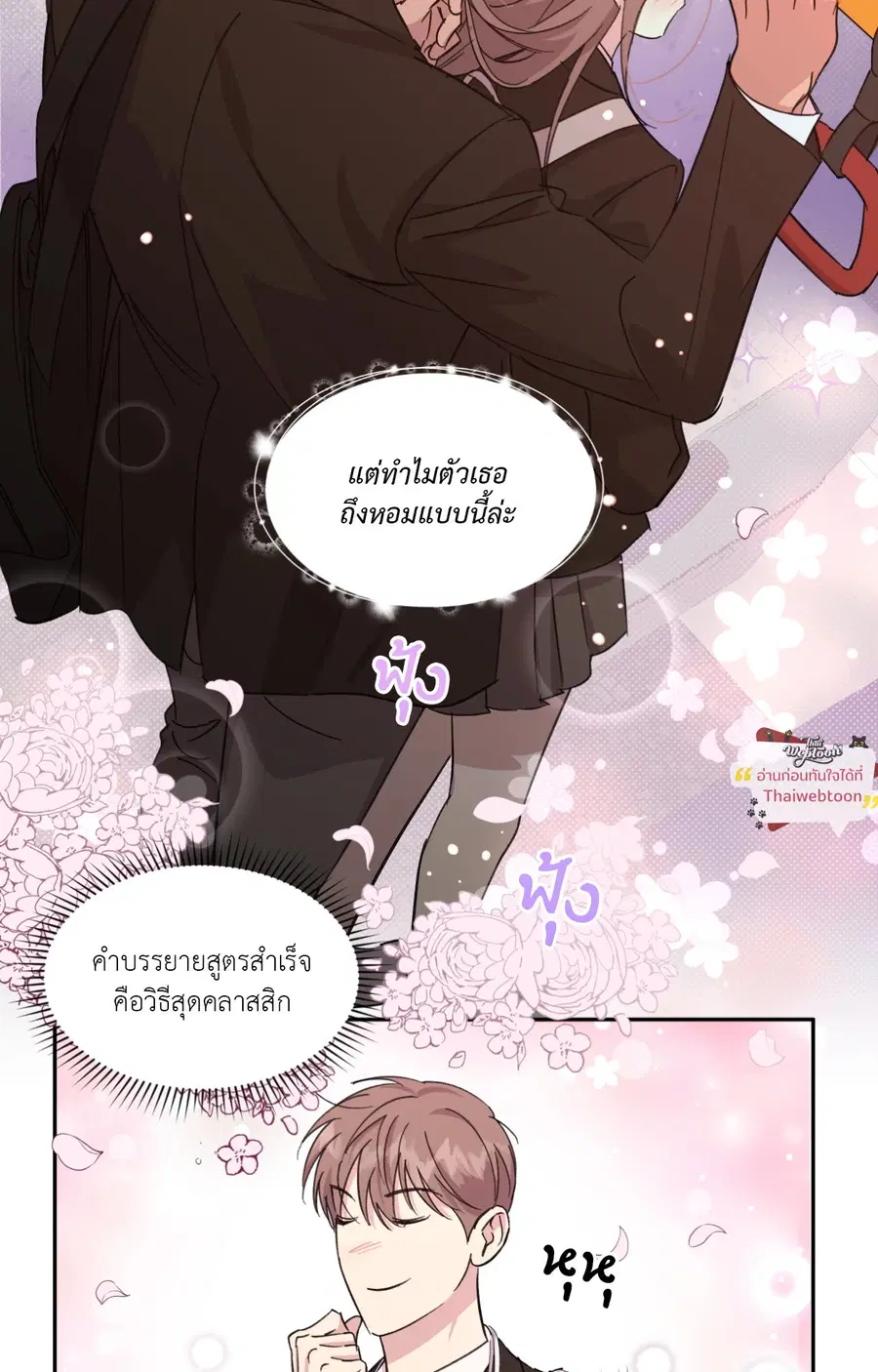 CIRCUIT BREAKER ตอนที่ 22 หน้า 2