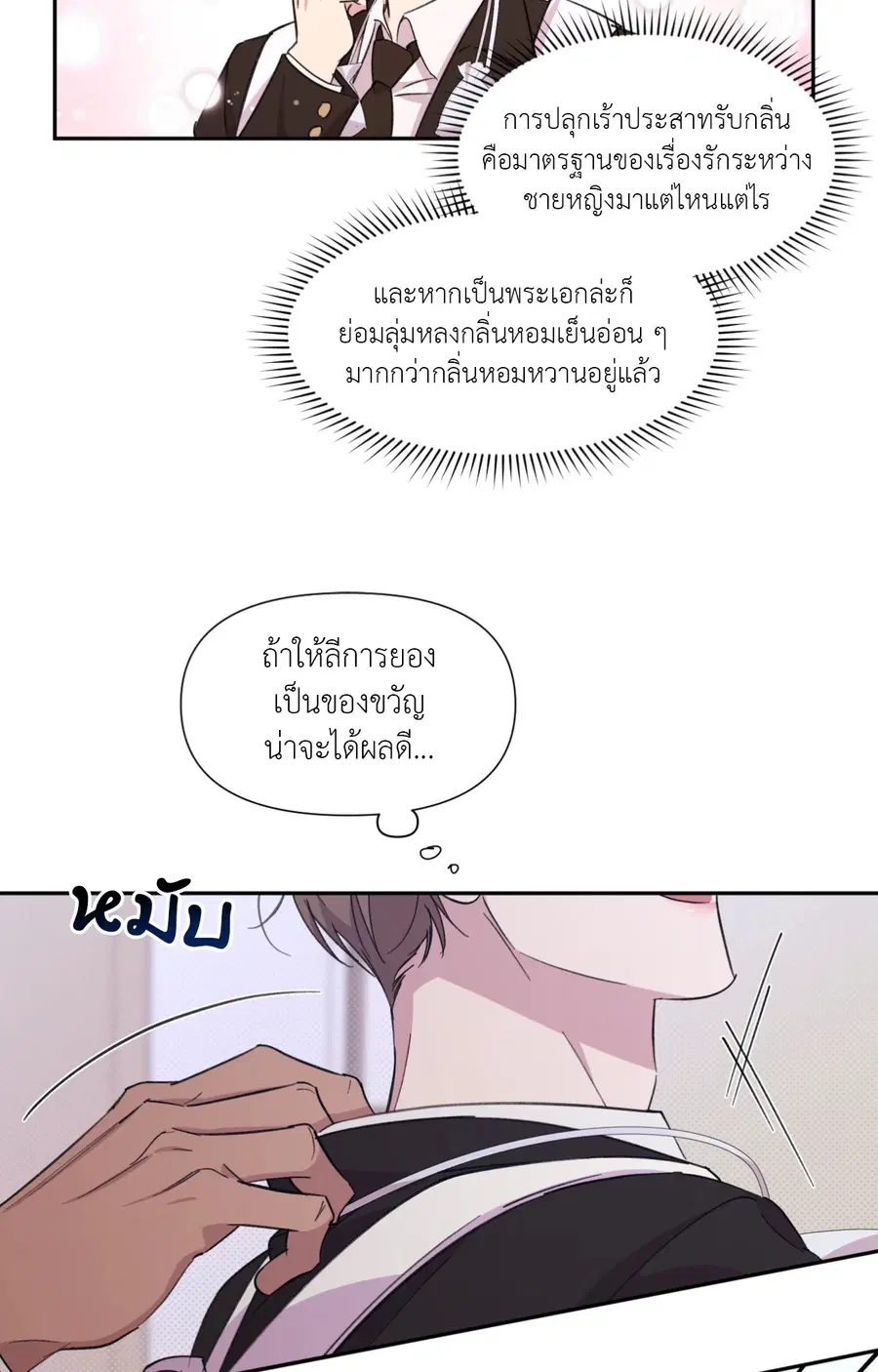 CIRCUIT BREAKER ตอนที่ 22 หน้า 3