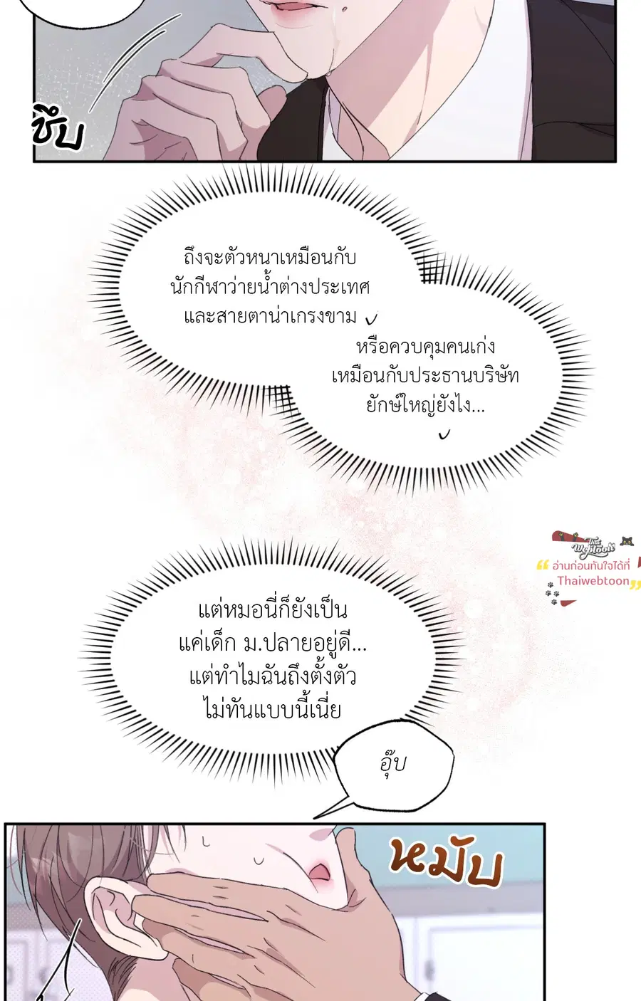 CIRCUIT BREAKER ตอนที่ 23 หน้า 2
