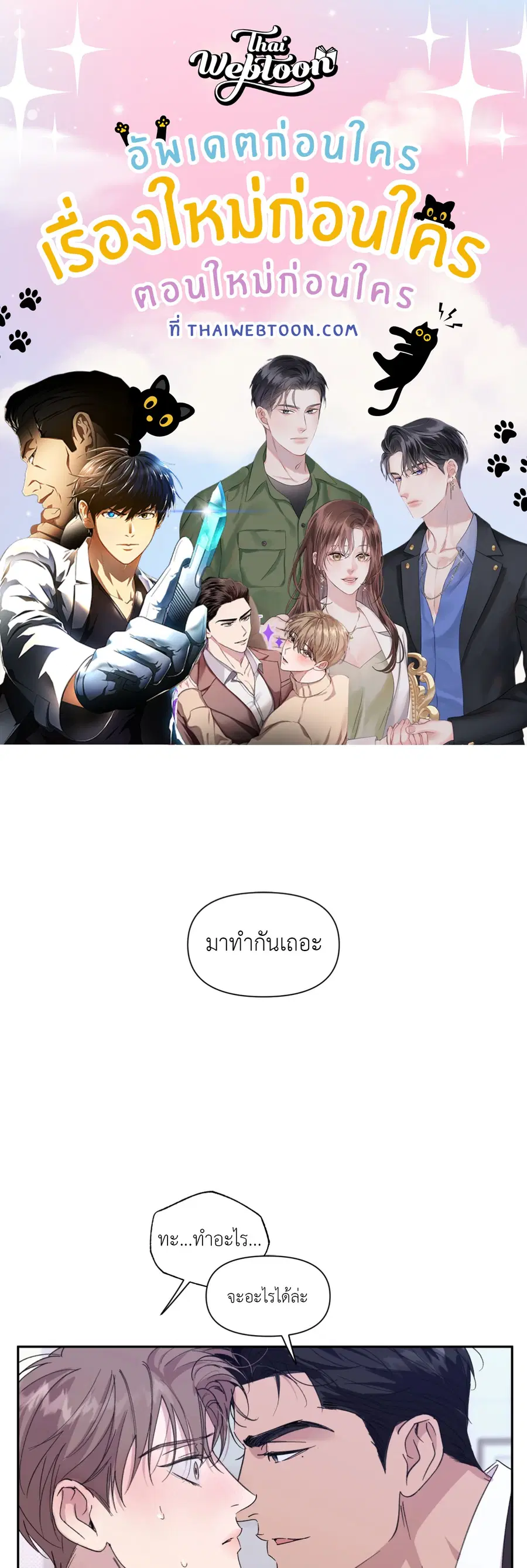 CIRCUIT BREAKER ตอนที่ 24 หน้า 1