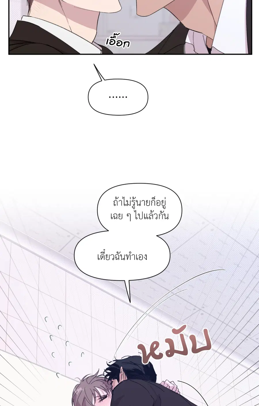 CIRCUIT BREAKER ตอนที่ 24 หน้า 2
