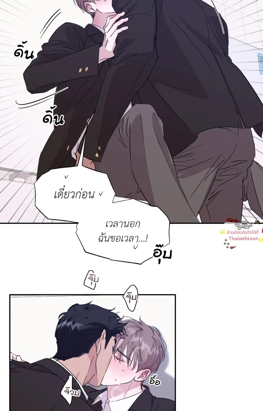CIRCUIT BREAKER ตอนที่ 24 หน้า 3