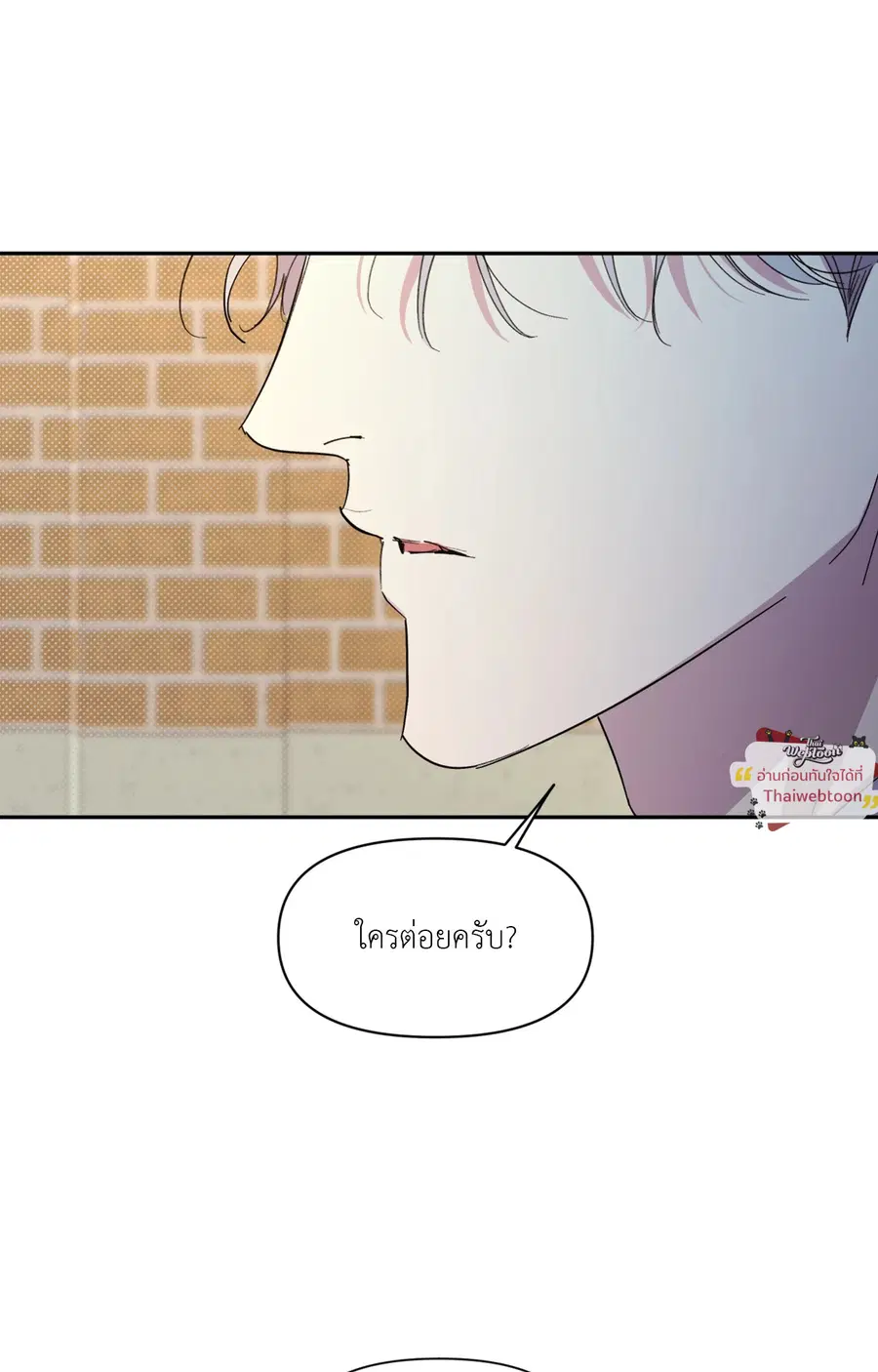CIRCUIT BREAKER ตอนที่ 25 หน้า 2