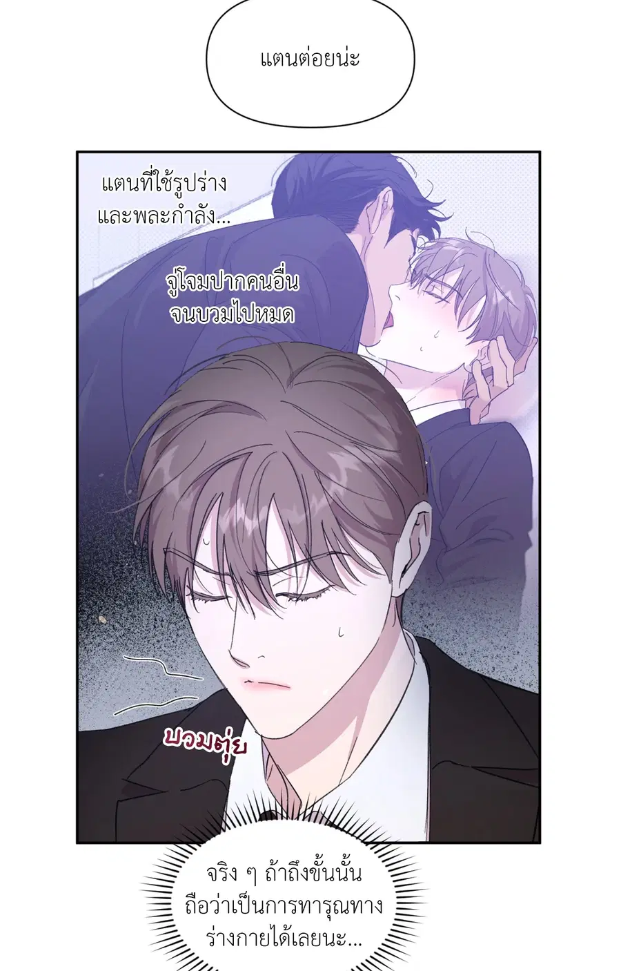 CIRCUIT BREAKER ตอนที่ 25 หน้า 3