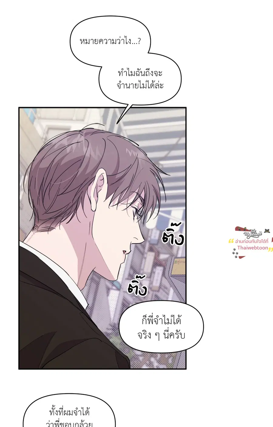 CIRCUIT BREAKER ตอนที่ 26 หน้า 2