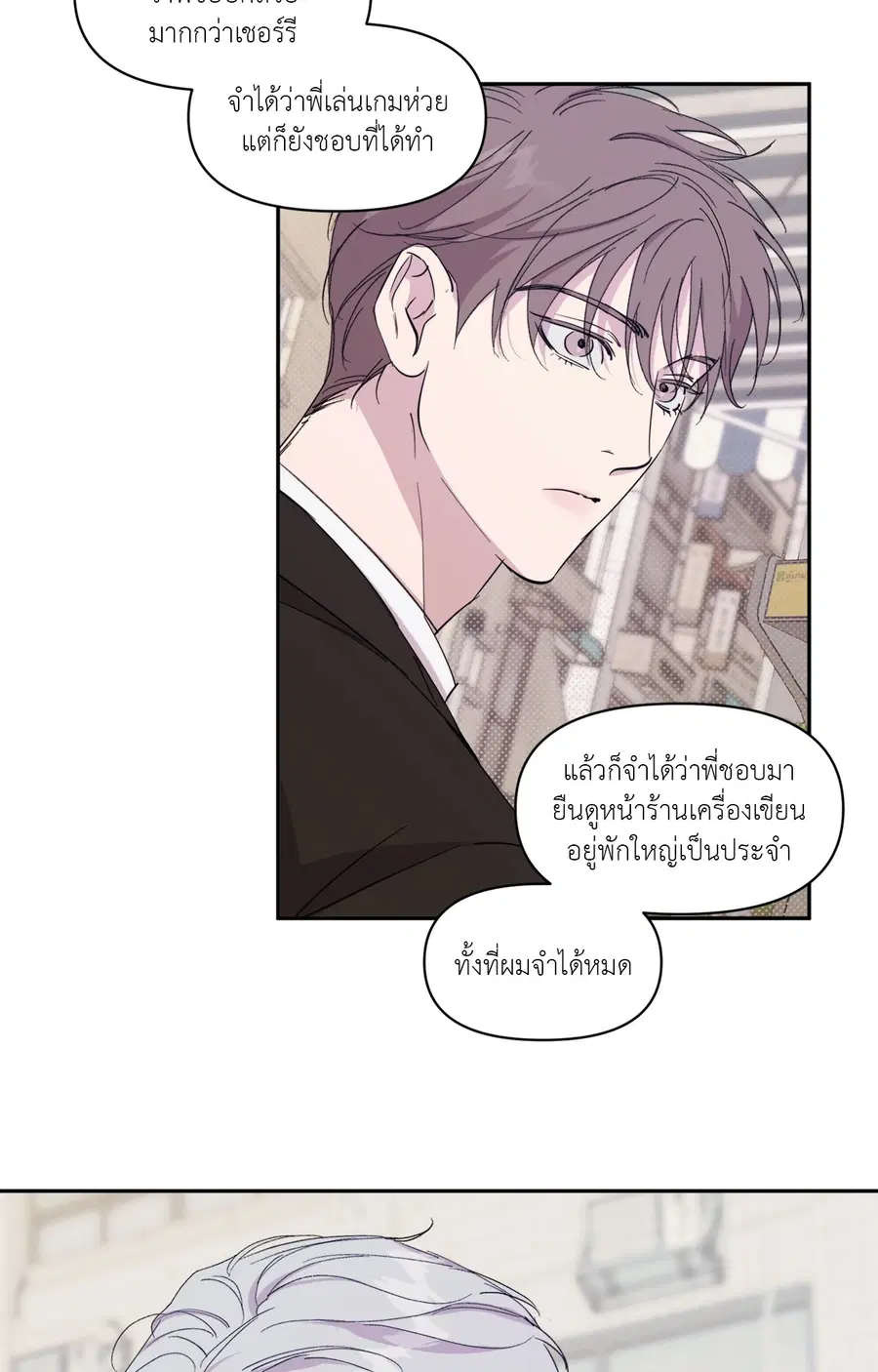 CIRCUIT BREAKER ตอนที่ 26 หน้า 3