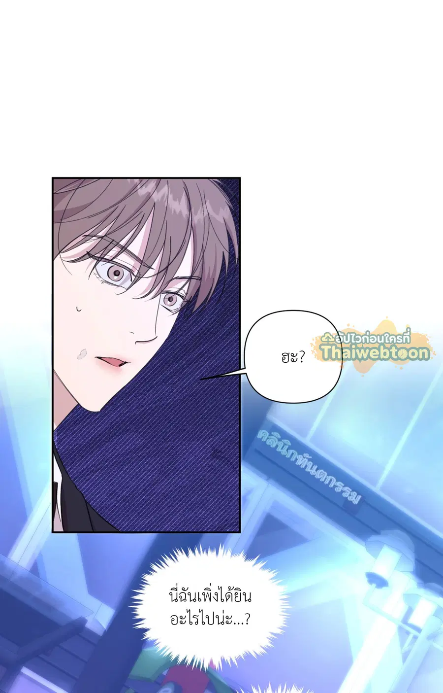 CIRCUIT BREAKER ตอนที่ 27 หน้า 2
