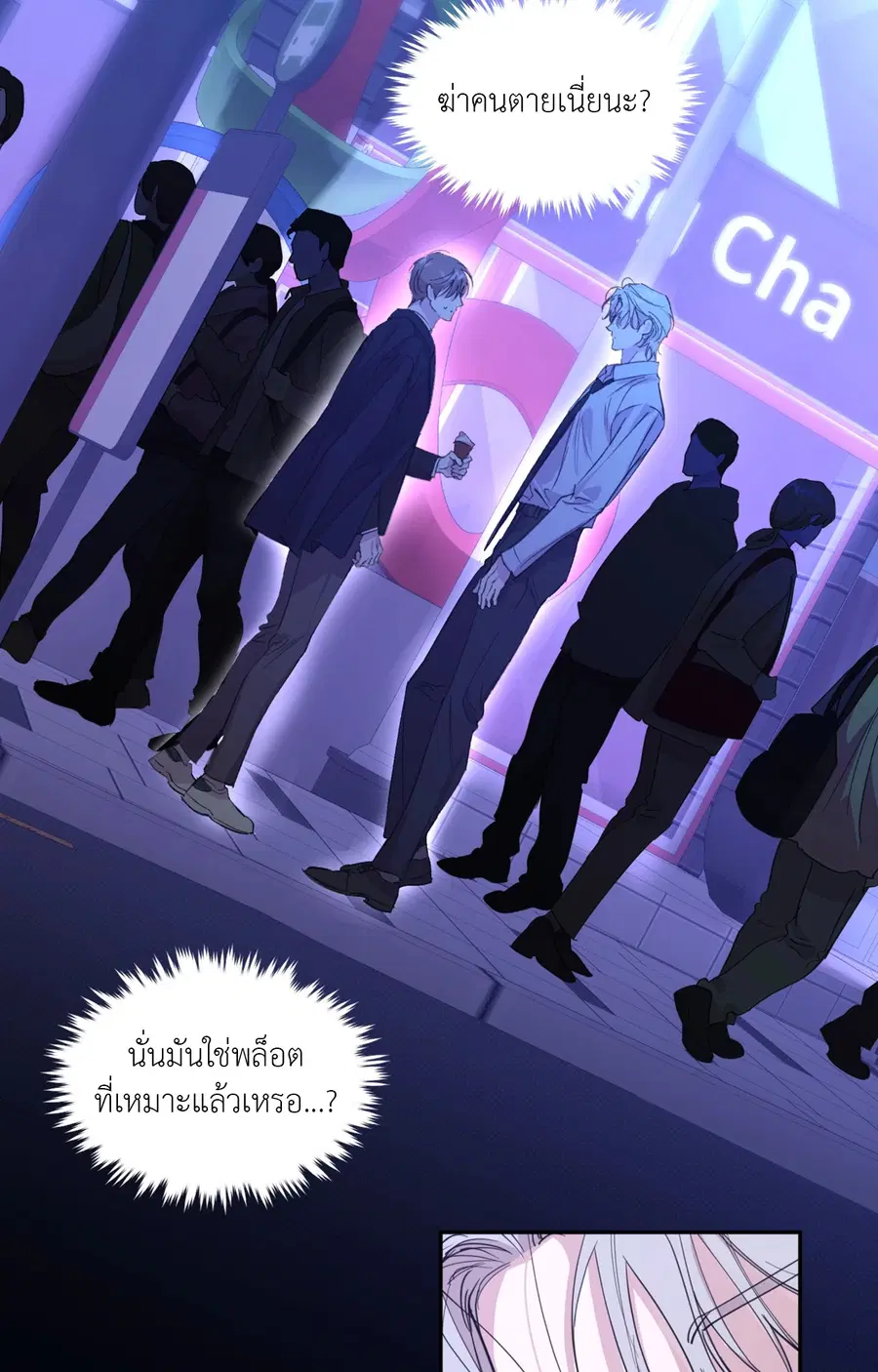 CIRCUIT BREAKER ตอนที่ 27 หน้า 3