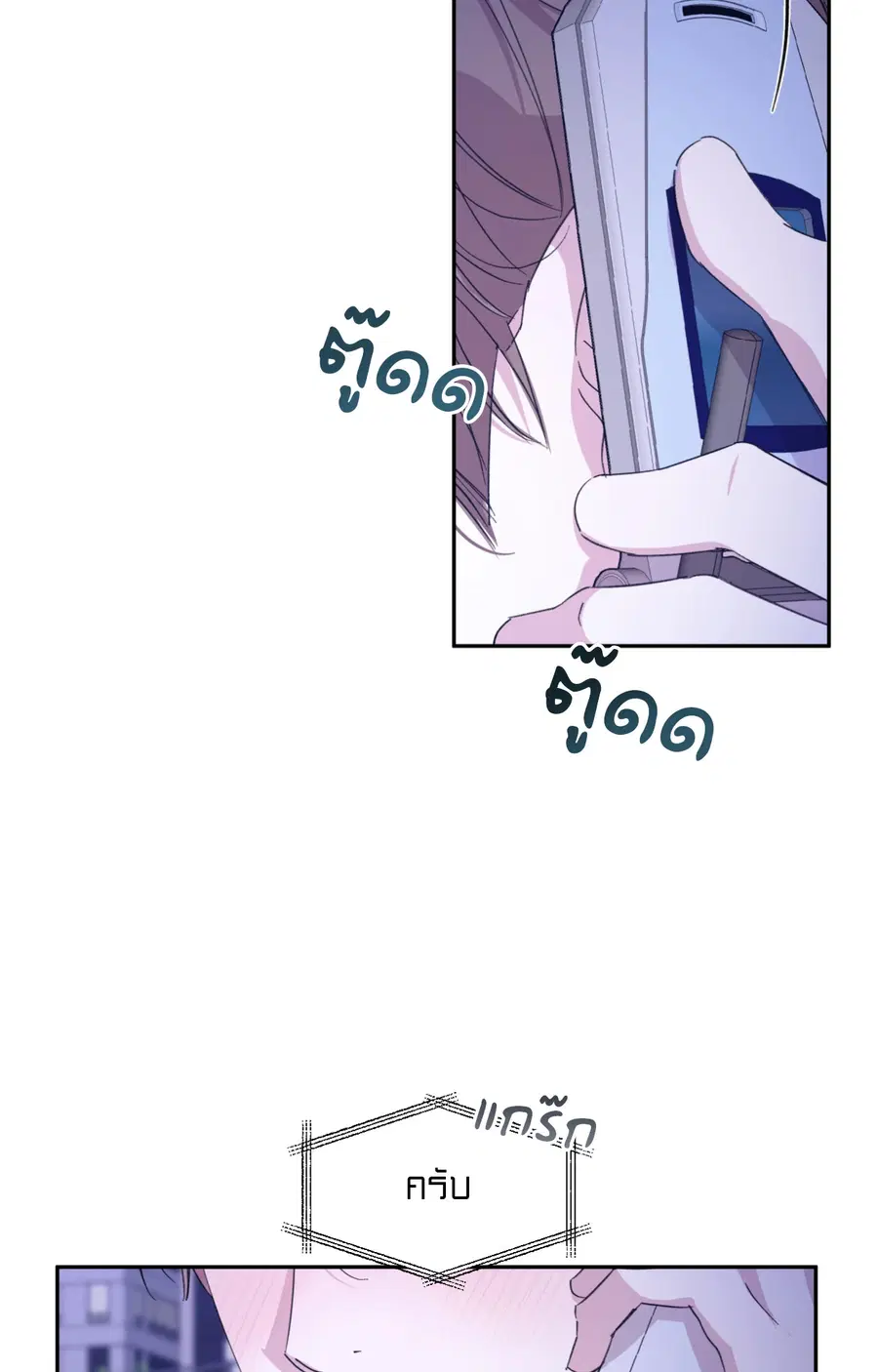 CIRCUIT BREAKER ตอนที่ 28 หน้า 3