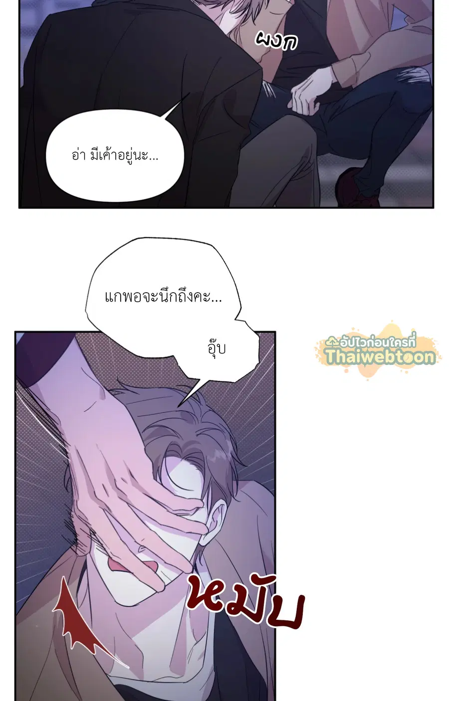CIRCUIT BREAKER ตอนที่ 29 หน้า 2
