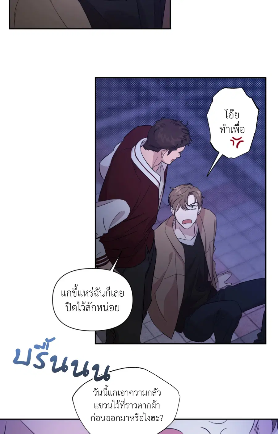 CIRCUIT BREAKER ตอนที่ 29 หน้า 3