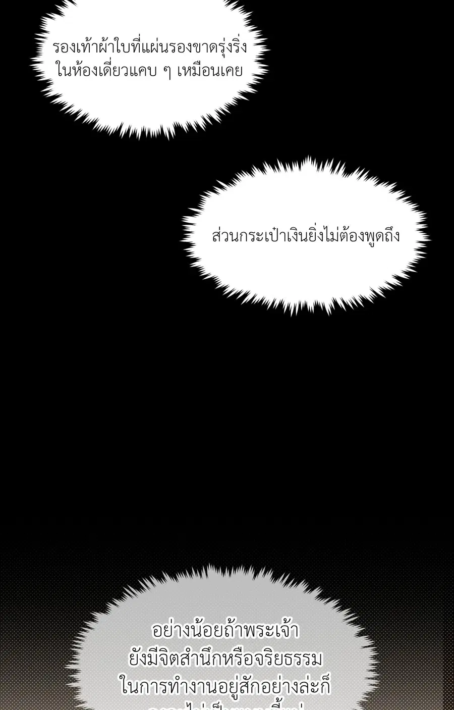 CIRCUIT BREAKER ตอนที่ 3 หน้า 2