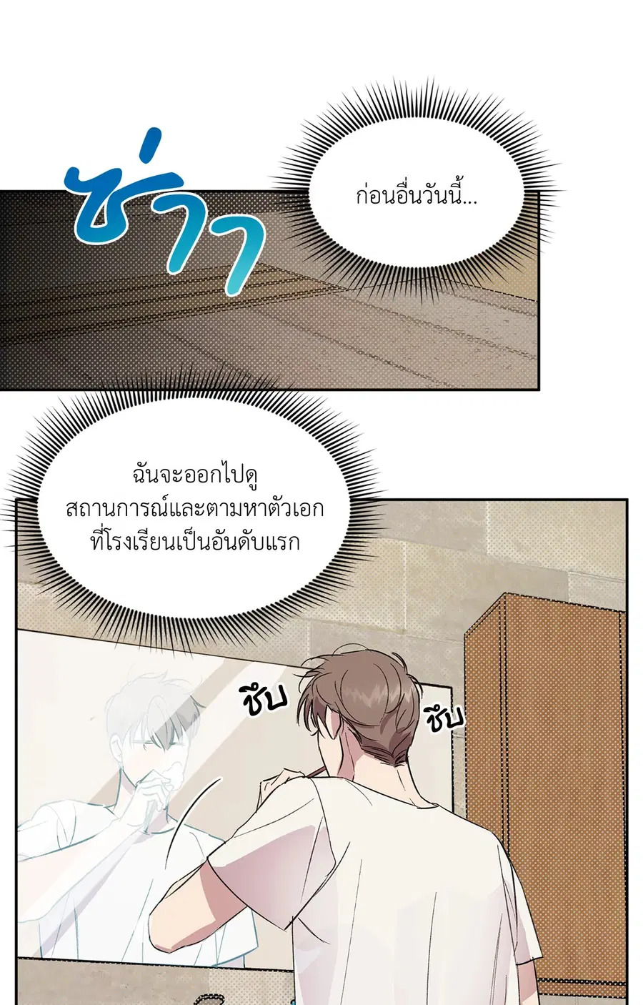 CIRCUIT BREAKER ตอนที่ 4 หน้า 3