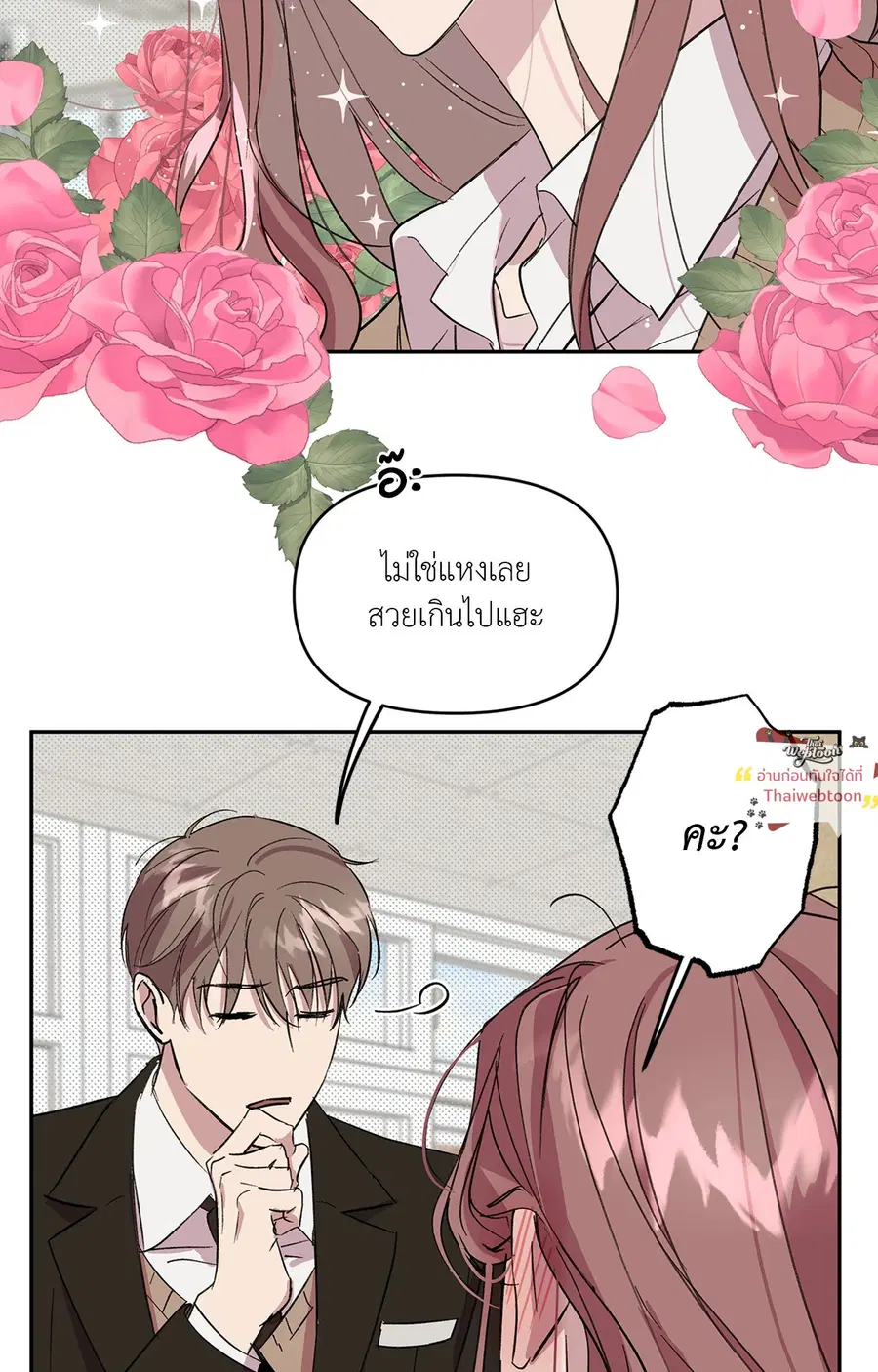CIRCUIT BREAKER ตอนที่ 5 หน้า 2