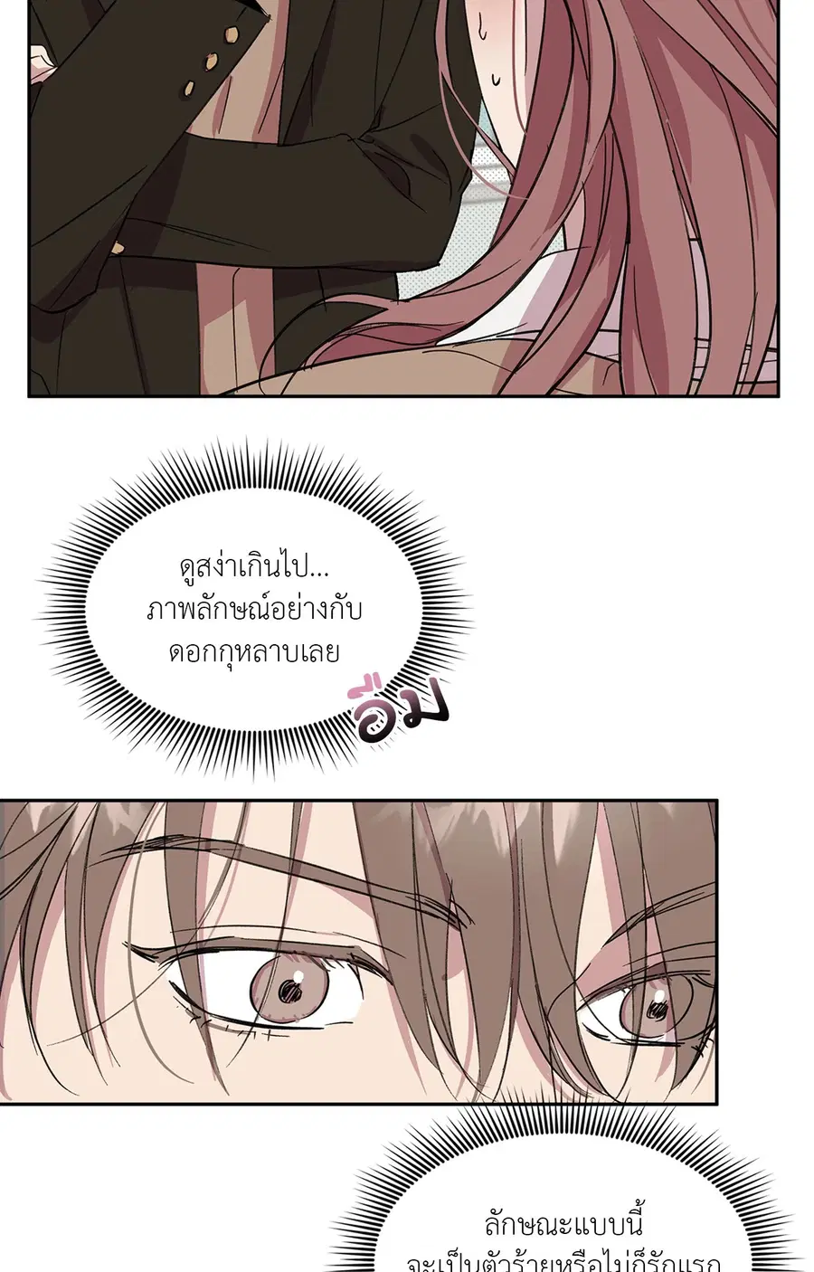 CIRCUIT BREAKER ตอนที่ 5 หน้า 3