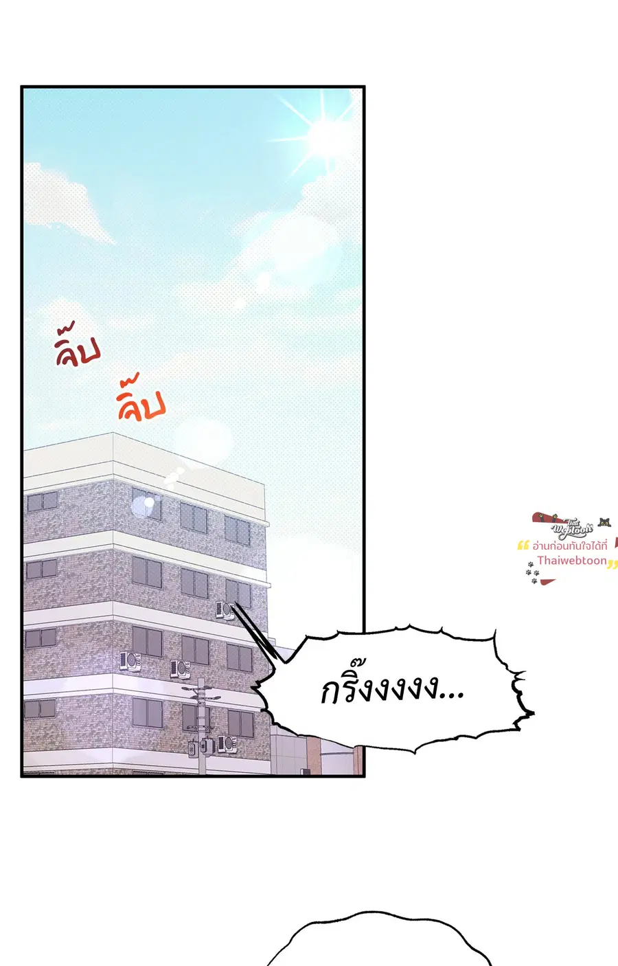 CIRCUIT BREAKER ตอนที่ 6 หน้า 2