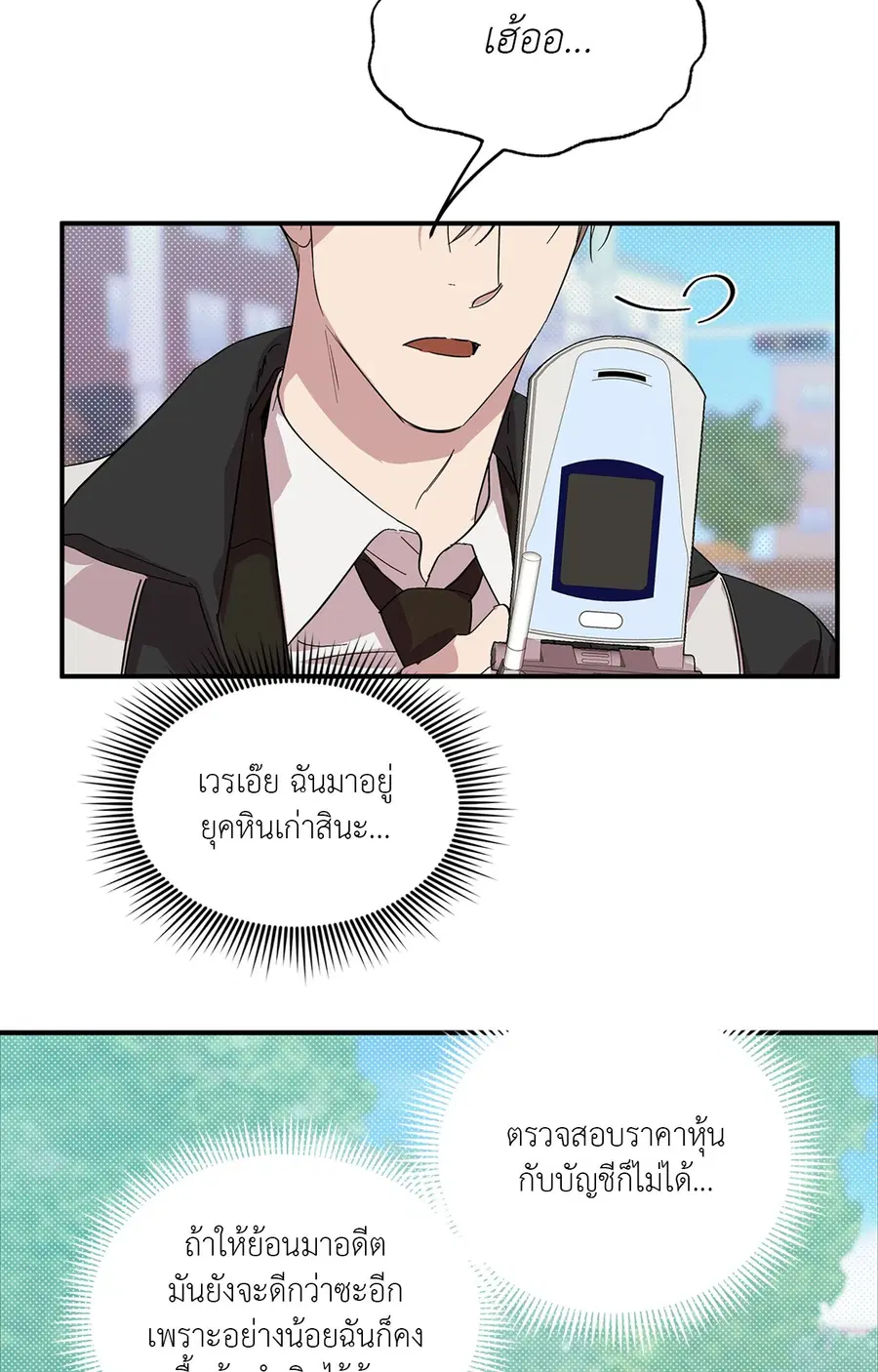 CIRCUIT BREAKER ตอนที่ 6 หน้า 3