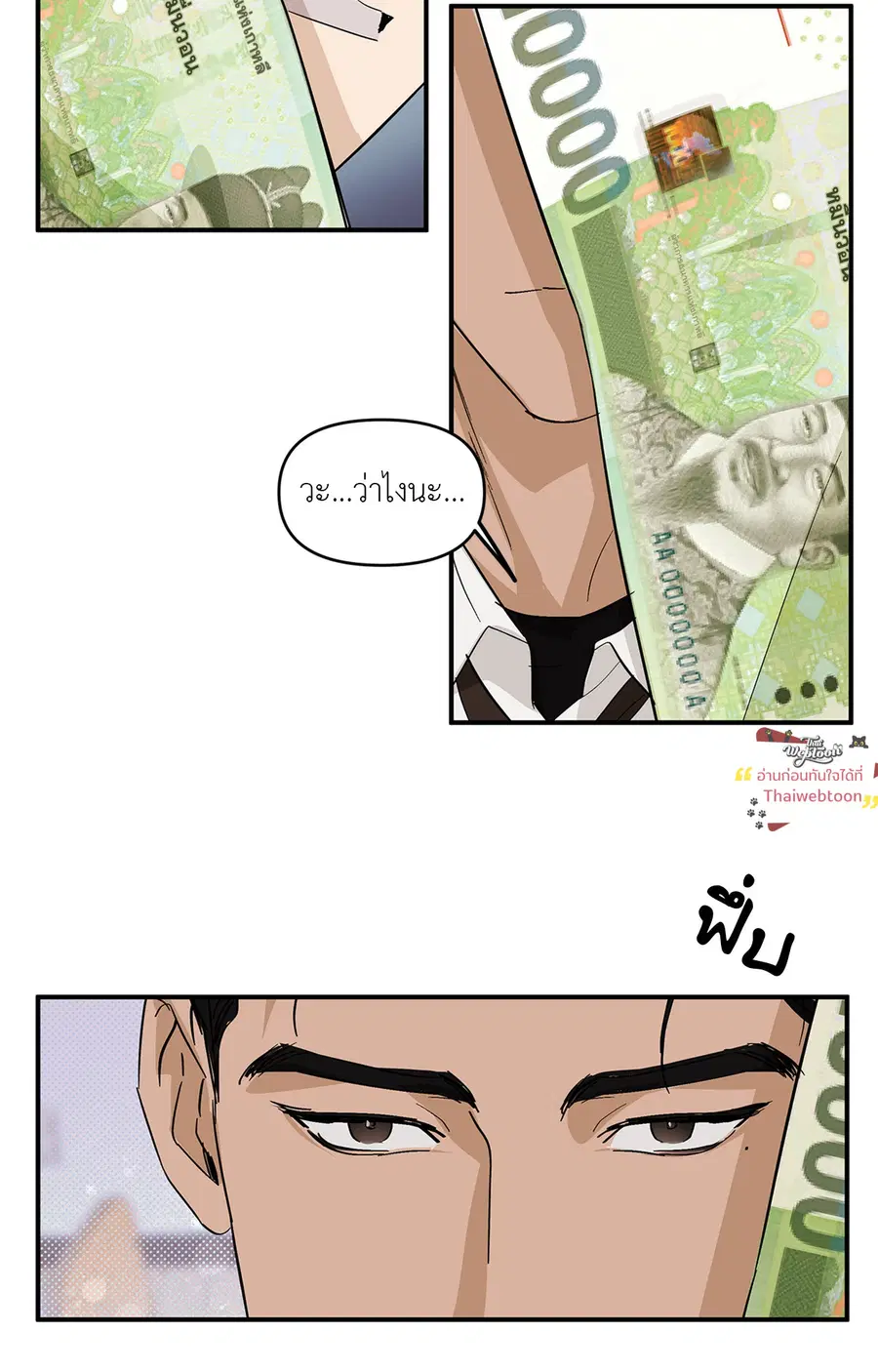 CIRCUIT BREAKER ตอนที่ 9 หน้า 2
