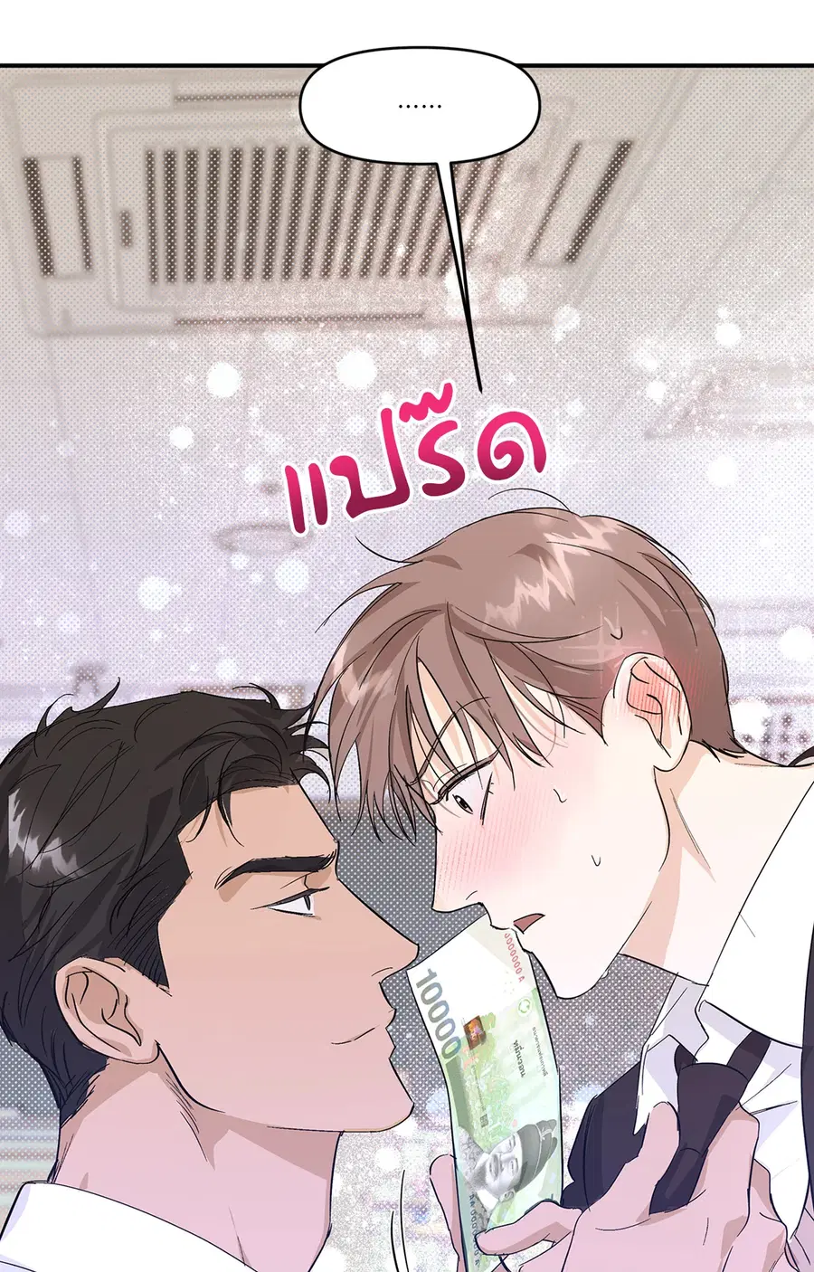CIRCUIT BREAKER ตอนที่ 9 หน้า 3